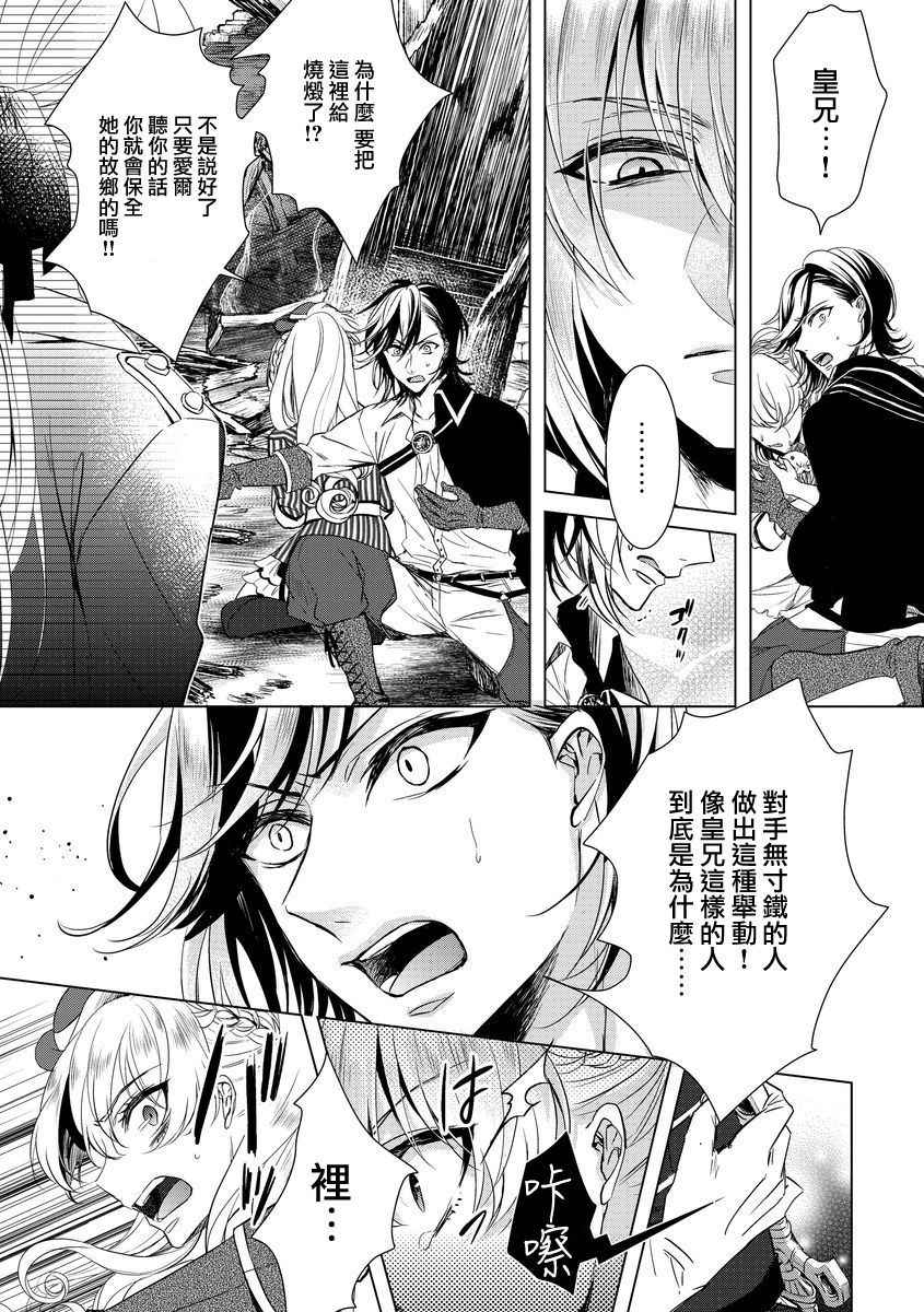 [Saotome Mokono] Kyououji no Ibitsu na Shuuai ~Nyotaika Knight no Totsukitooka~ Ch. 6 [Chinese] [瑞树汉化组] [Digital]