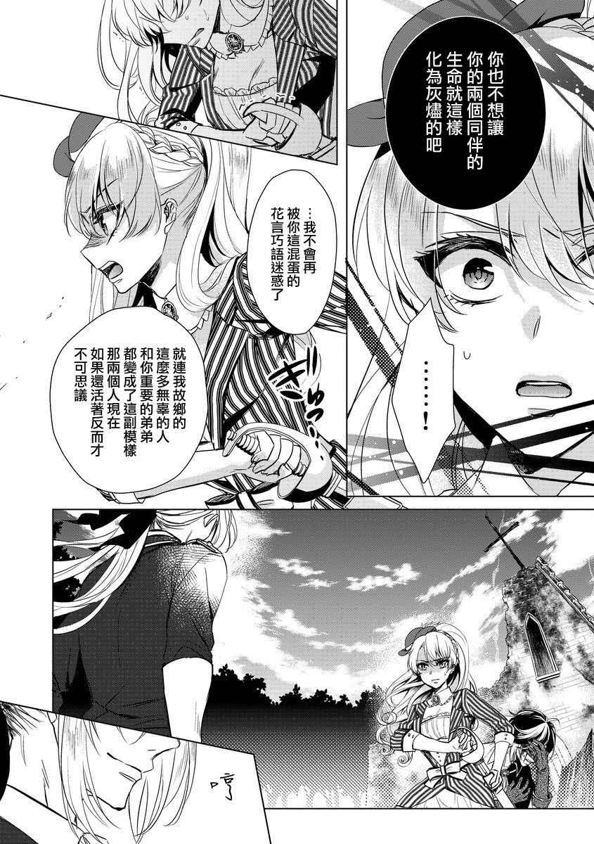 [Saotome Mokono] Kyououji no Ibitsu na Shuuai ~Nyotaika Knight no Totsukitooka~ Ch. 6 [Chinese] [瑞树汉化组] [Digital]