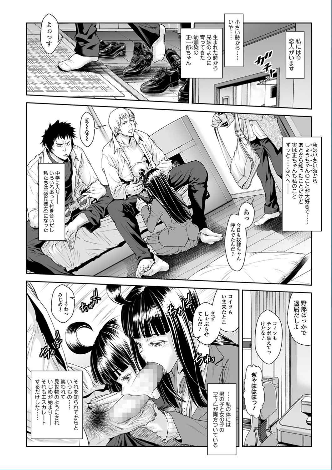 [Sannyuutei Shinta] Chinpotsuki Ijimerarekko Chapters 9-15