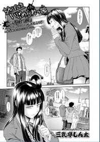 [Sannyuutei Shinta] Chinpotsuki Ijimerarekko Chapters 9-15