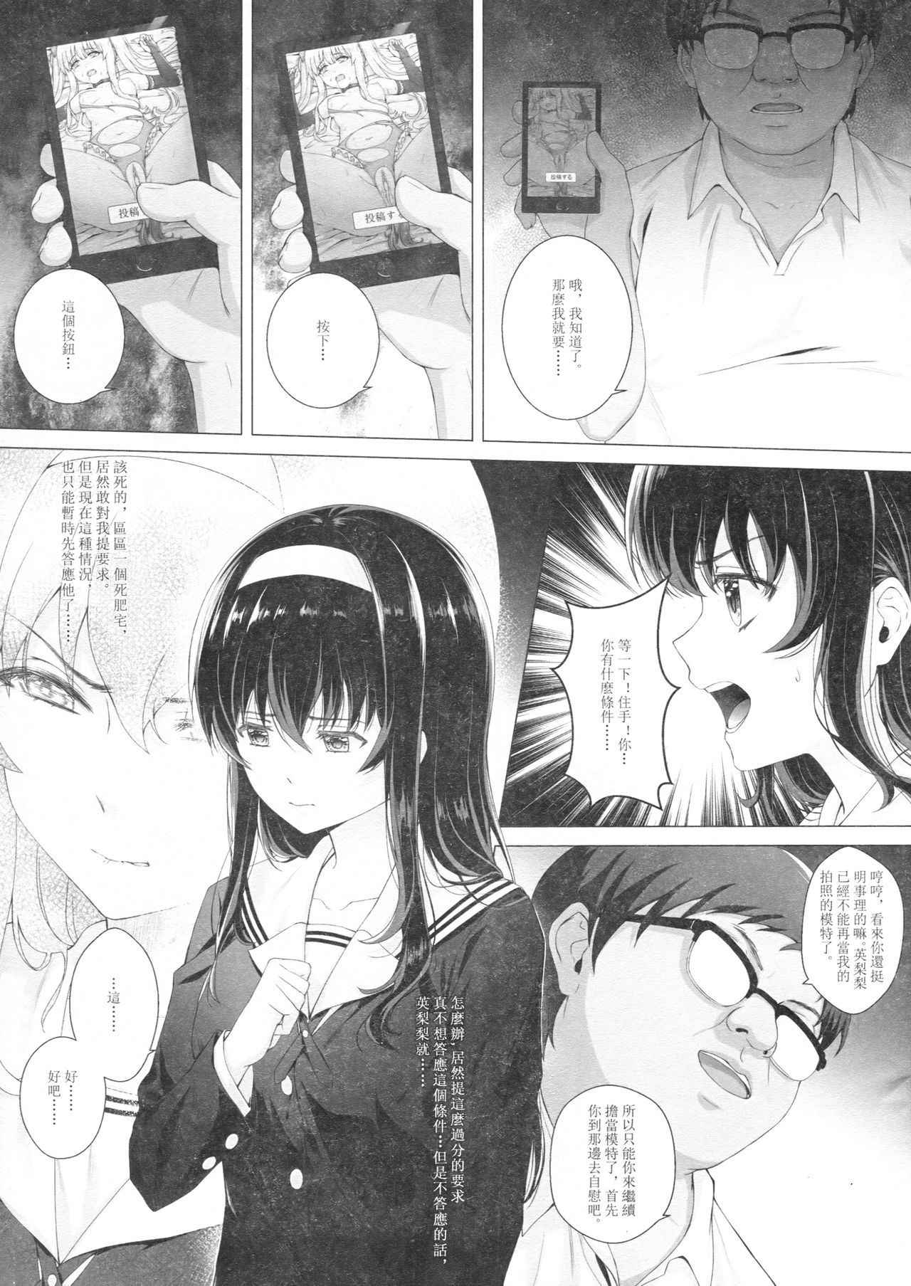 [Ai no Sunadokei (HanaRu)] Kasumi Utako no Sex Koukyoushi (Saenai Heroine no Sodatekata) [Chinese]