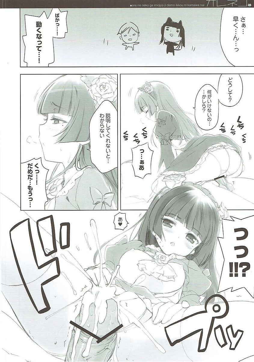 (C79) [QP:flapper (Sakura Koharu, Ohara Tometa)] Oreneko (Ore no Imouto ga Konna ni Kawaii Wake ga Nai)