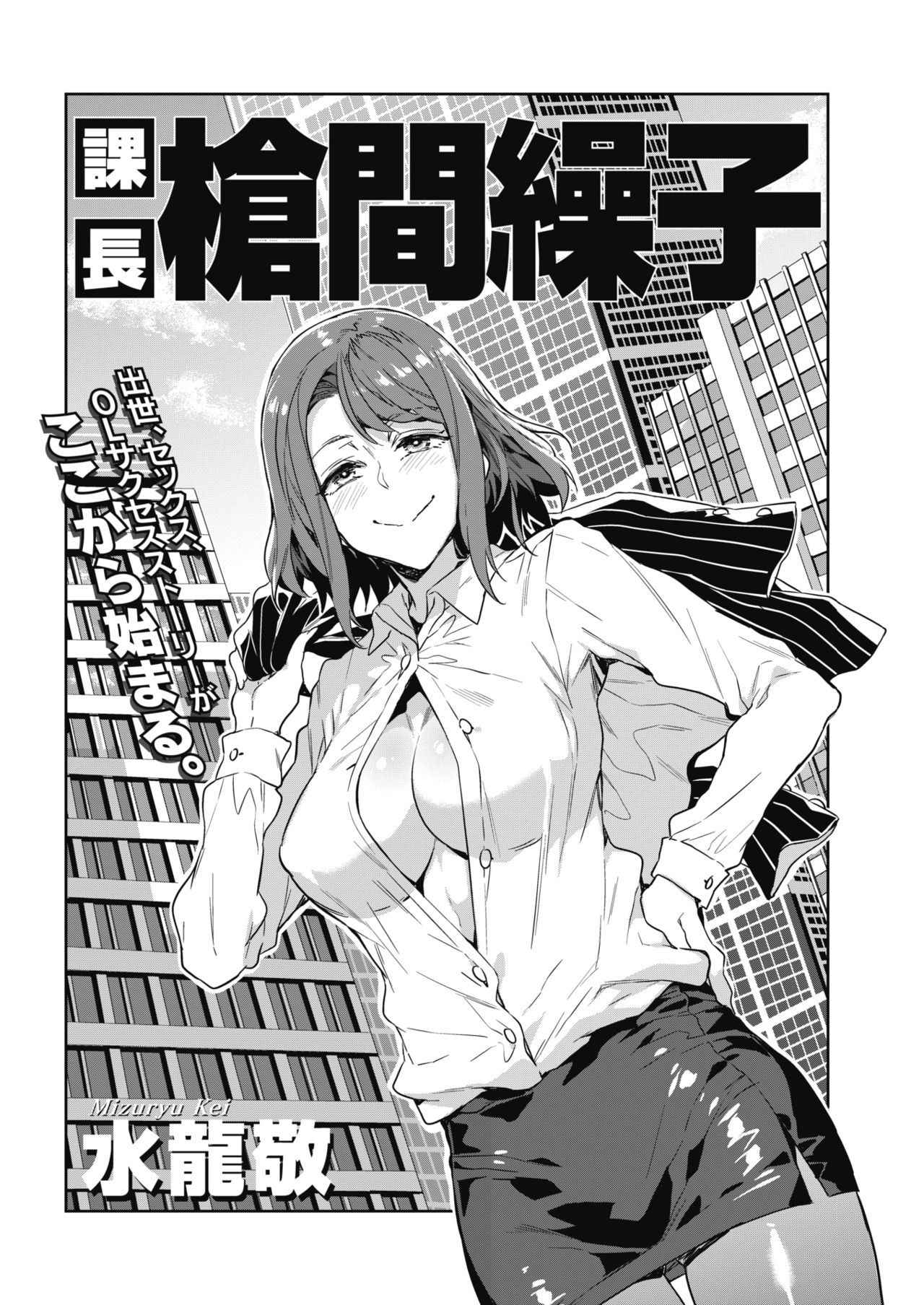 [Mizuryu Kei] Kachou Souma Souko (COMIC HOTMILK 2018-05) [Chinese] [升職器官漢化狗] [Digital]