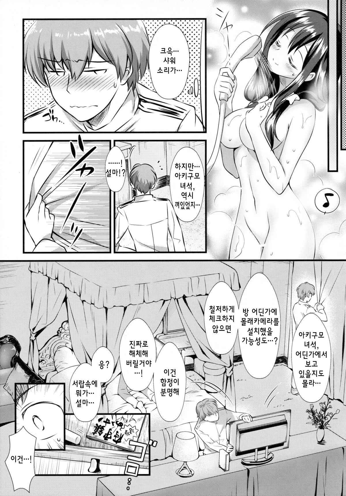 (C89) [REI's ROOM (REI)] Kujira no Fuyuyasumi | 타이게이의 겨울 휴가 (Kantai Collection -KanColle-) [Korean]