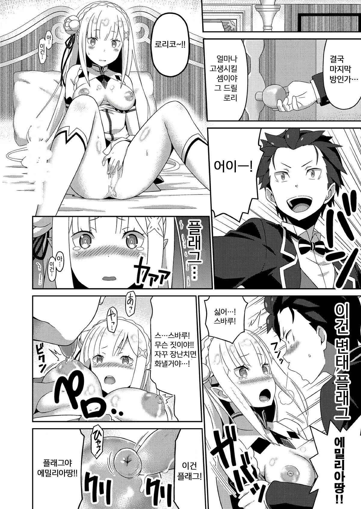 (C91) [Rolling Hyena (Takahan)] Re:Ero kara Hajimeru Seikoui Seikatsu | Re:에로에서 시작하는 성행위 생활 (Re:Zero kara Hajimeru Isekai Seikatsu) [Korean] [Team Owner]