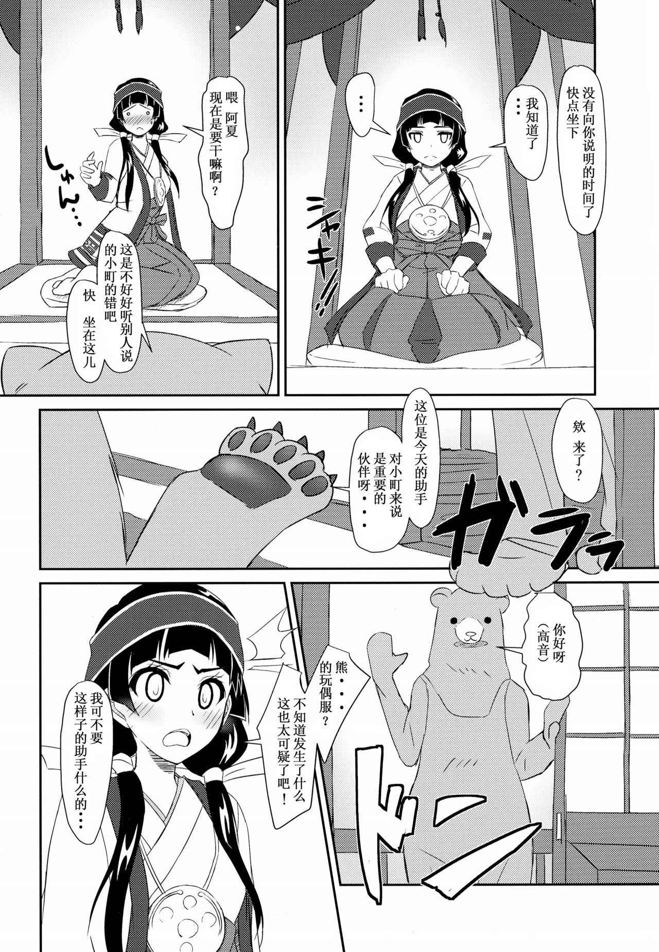 (COMIC1☆10) [Torinabe (Cla)] Machi Kaihatsuchuu?! (Kuma Miko) [Chinese] [灰色个人汉化]