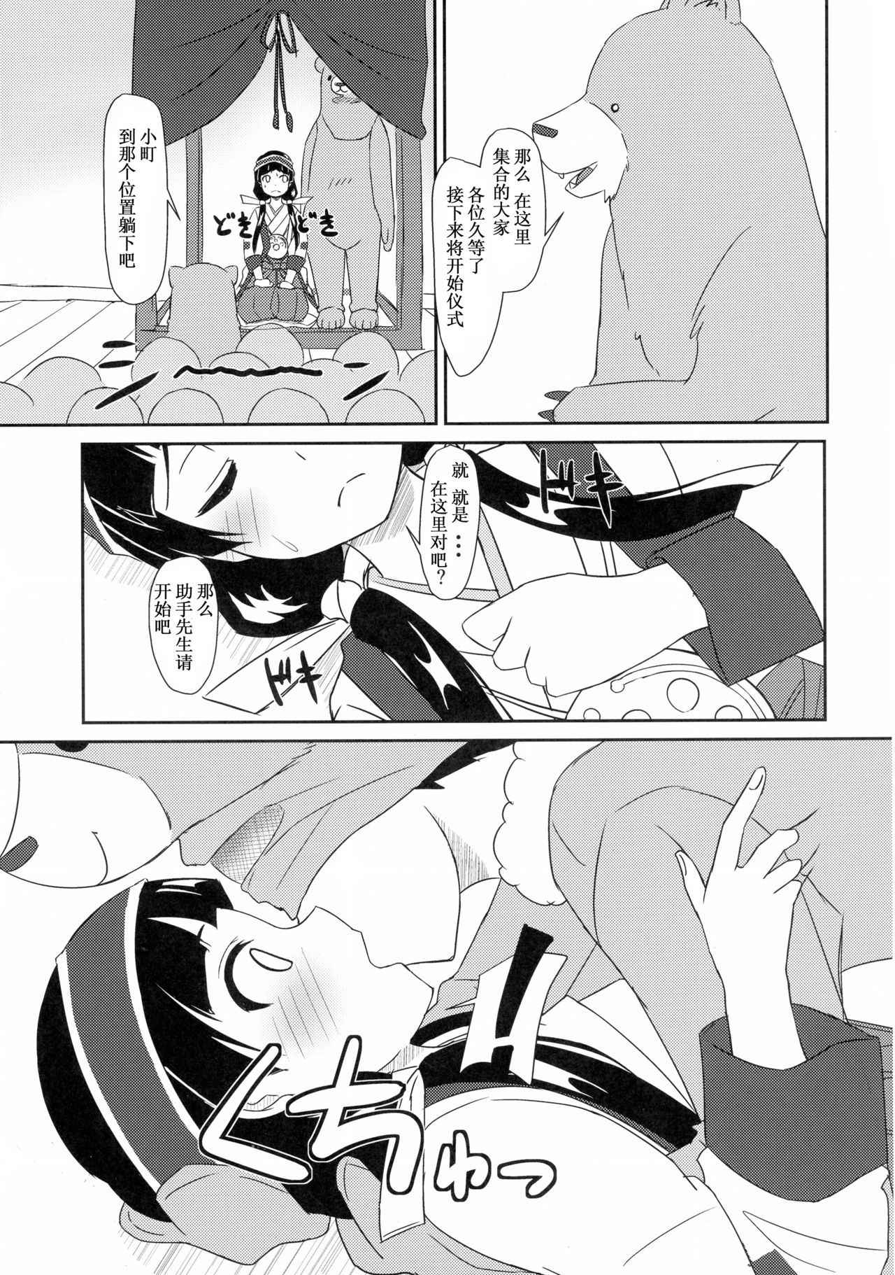 (COMIC1☆10) [Torinabe (Cla)] Machi Kaihatsuchuu?! (Kuma Miko) [Chinese] [灰色个人汉化]