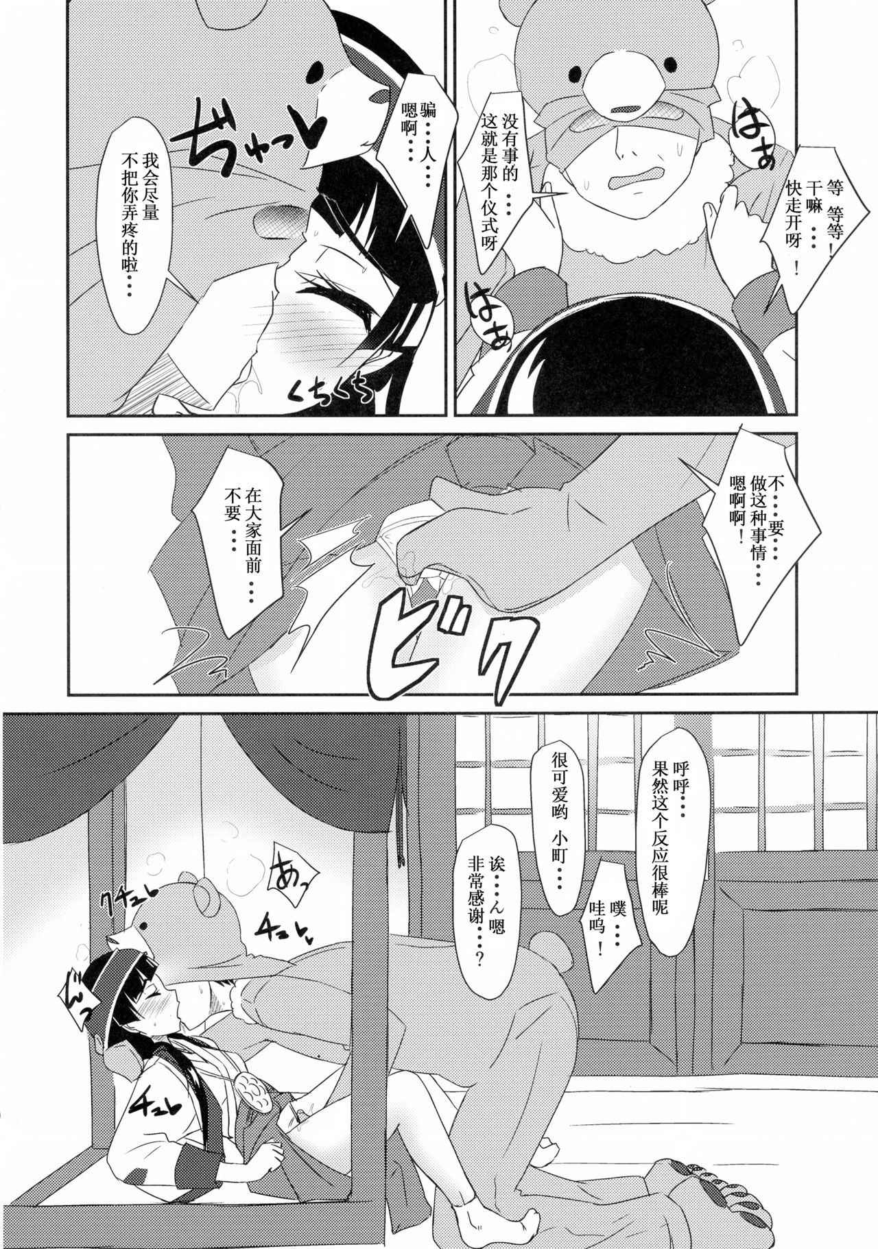 (COMIC1☆10) [Torinabe (Cla)] Machi Kaihatsuchuu?! (Kuma Miko) [Chinese] [灰色个人汉化]