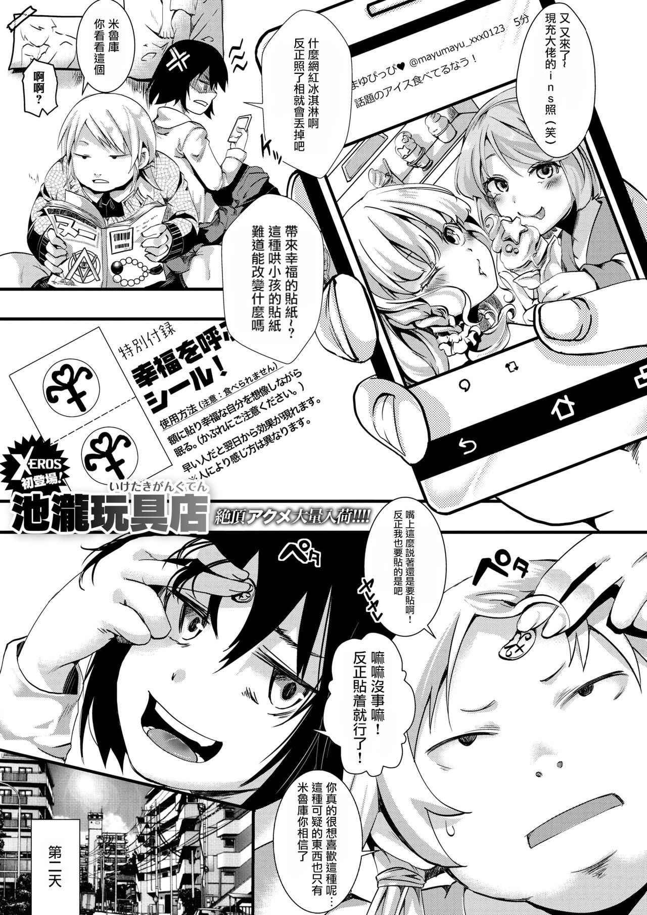 [Iketaki Ganguten] Gyarushin! (COMIC X-EROS #65) [Chinese] [沒有漢化] [Digital]