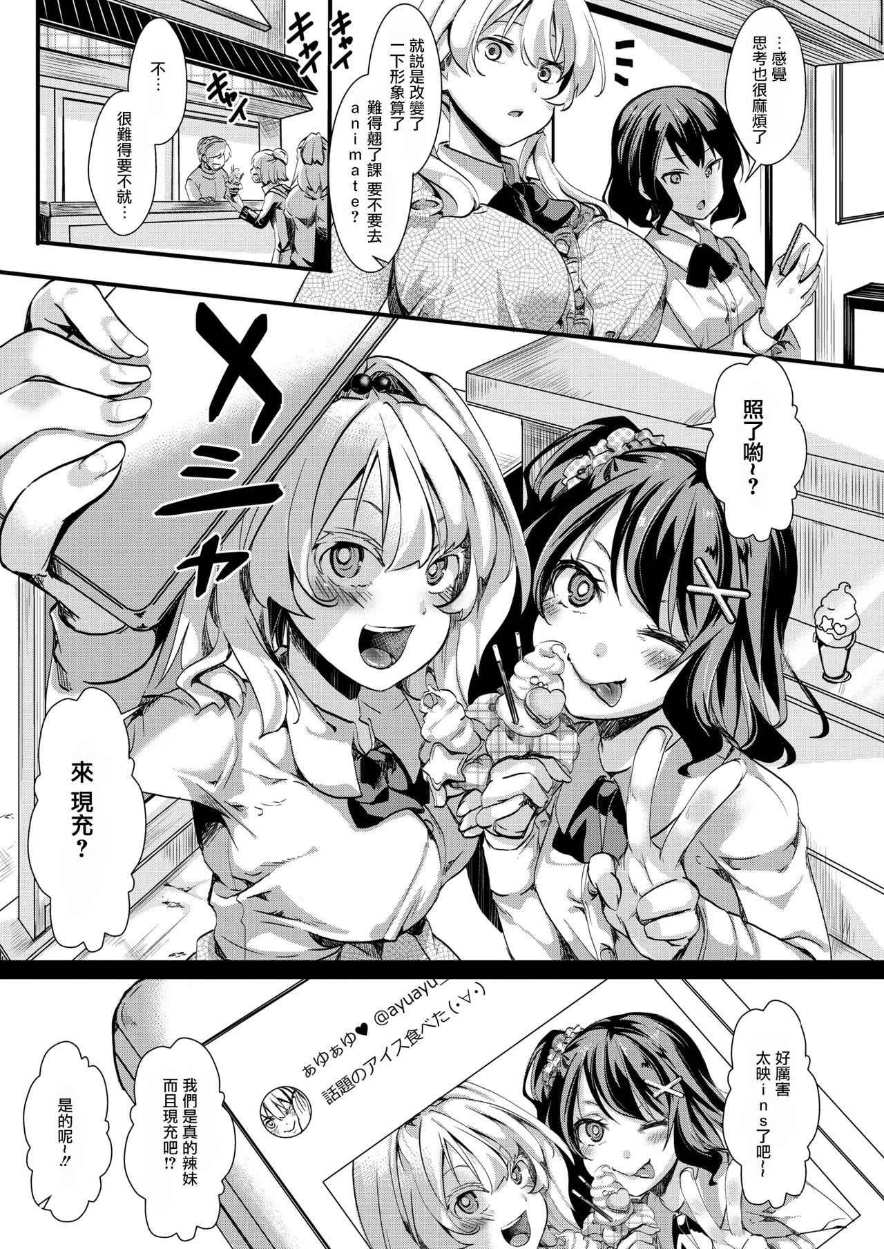 [Iketaki Ganguten] Gyarushin! (COMIC X-EROS #65) [Chinese] [沒有漢化] [Digital]