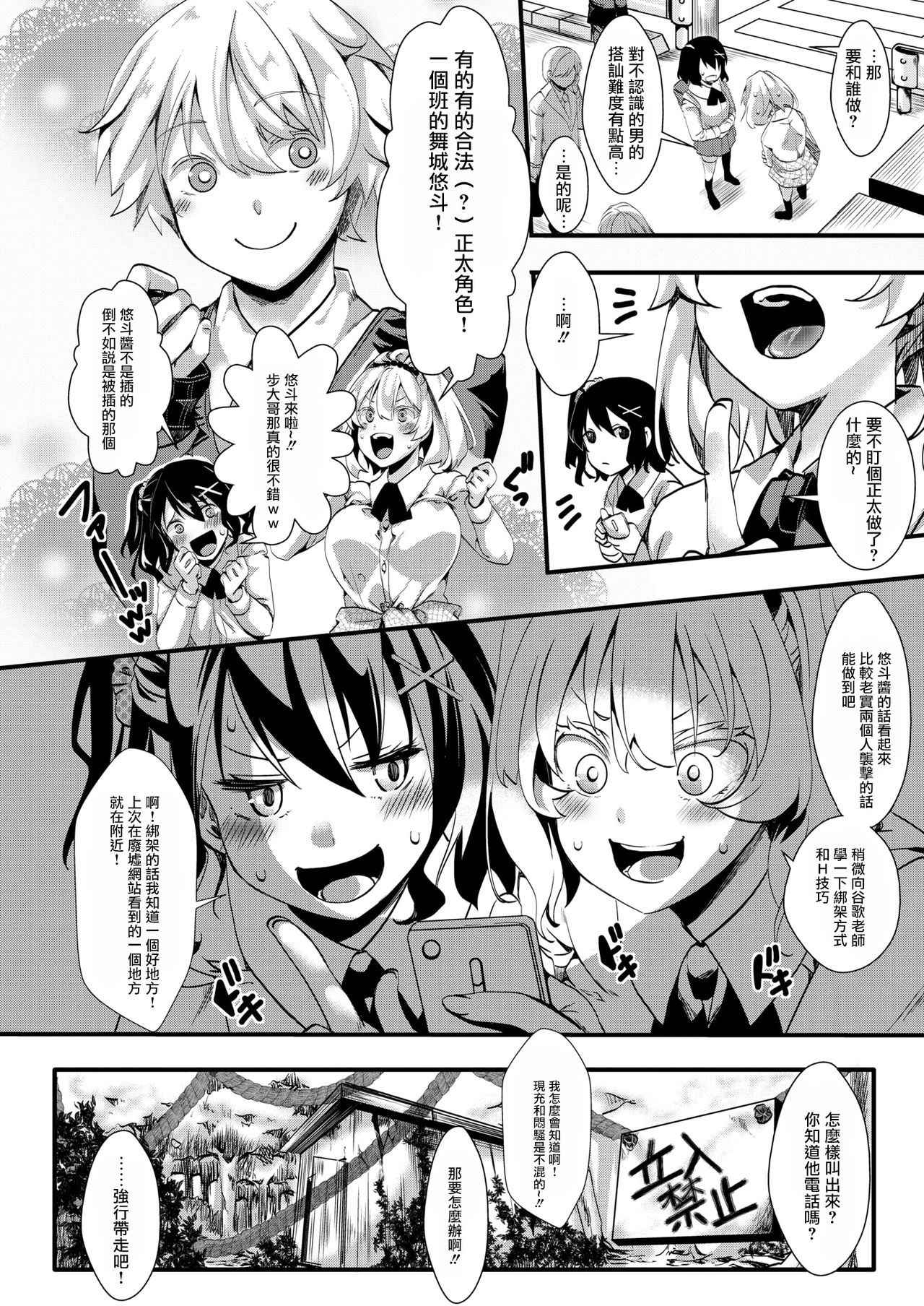 [Iketaki Ganguten] Gyarushin! (COMIC X-EROS #65) [Chinese] [沒有漢化] [Digital]