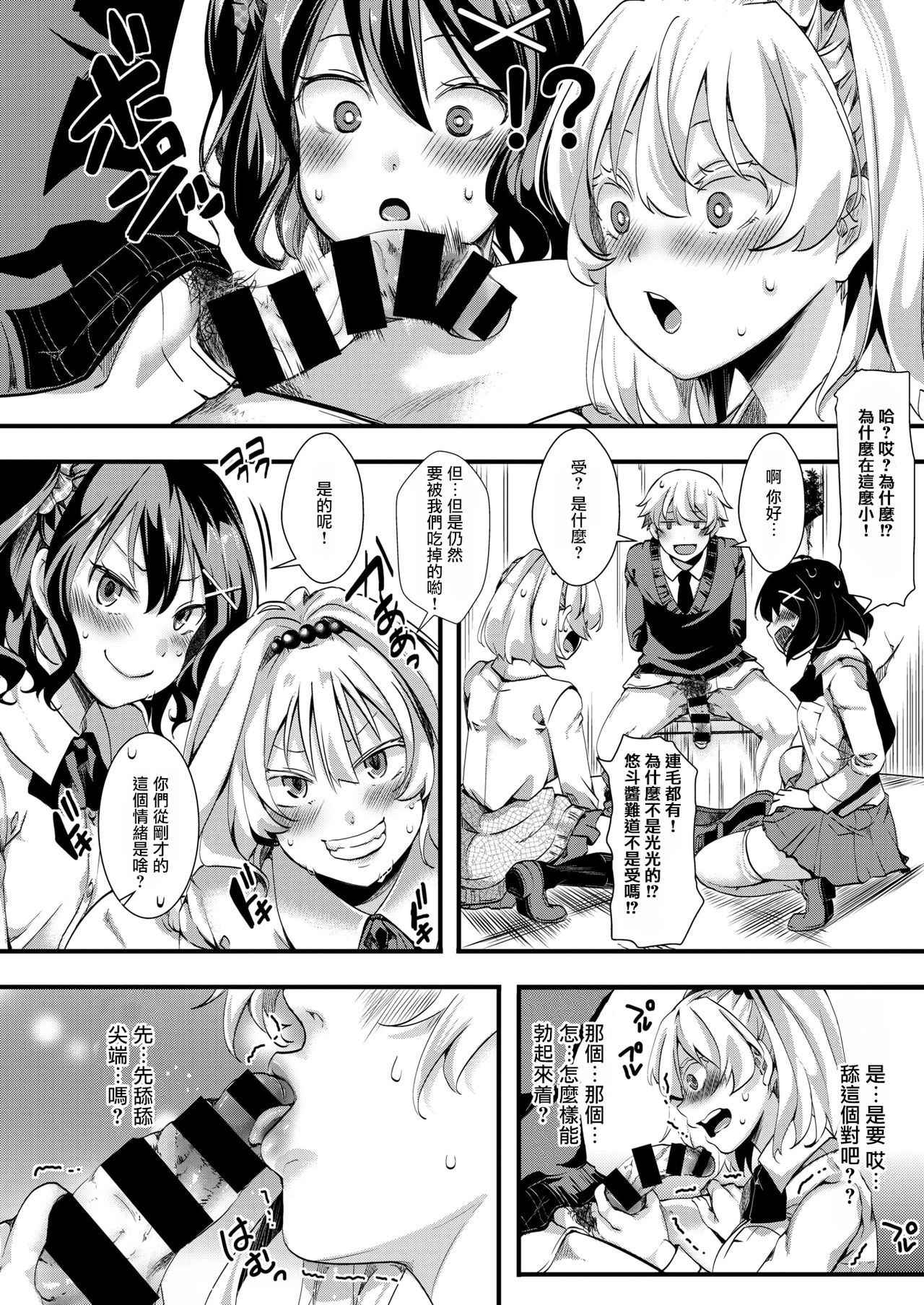 [Iketaki Ganguten] Gyarushin! (COMIC X-EROS #65) [Chinese] [沒有漢化] [Digital]