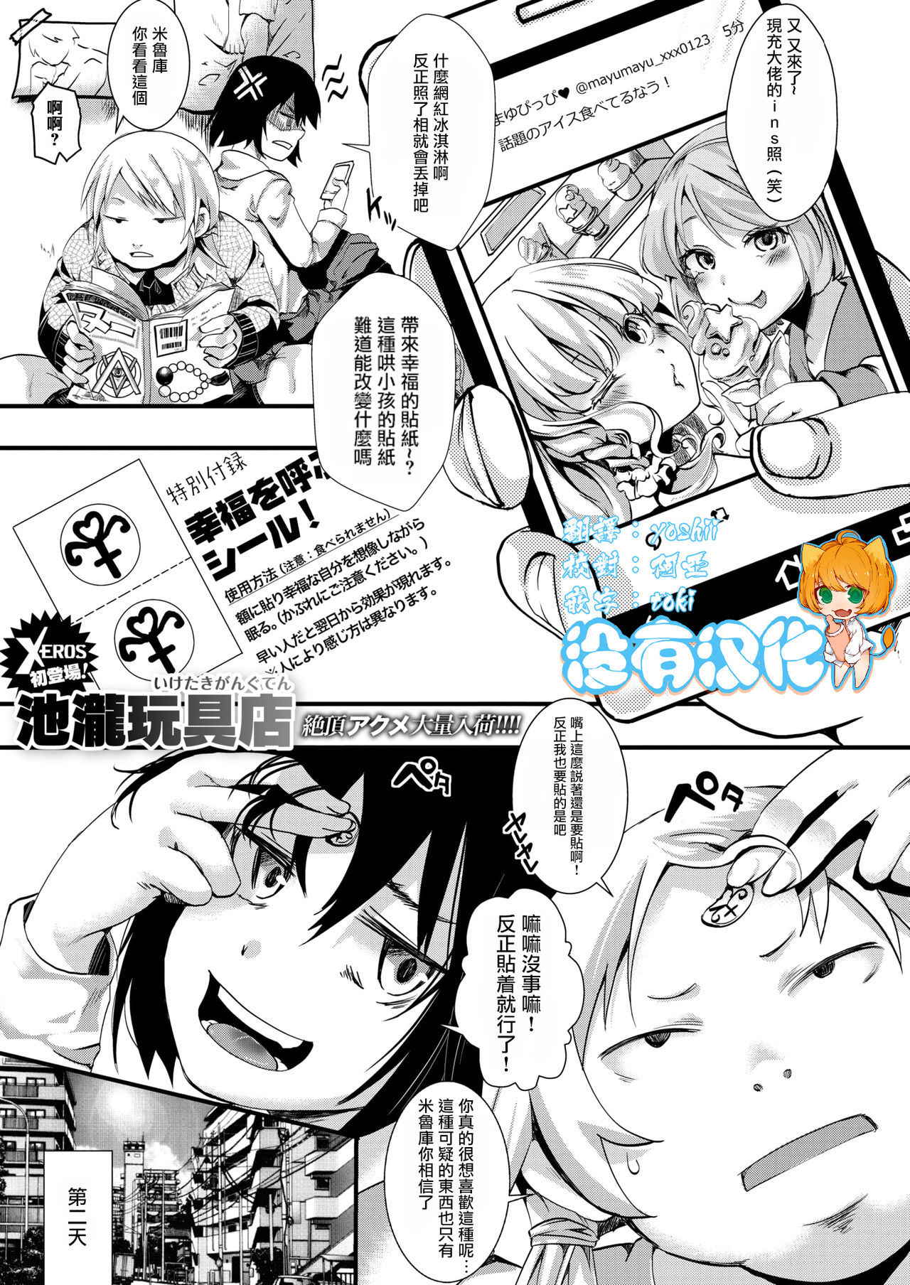 [Iketaki Ganguten] Gyarushin! (COMIC X-EROS #65) [Chinese] [沒有漢化] [Digital]