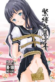 [Haikibutsu (Daichi)] Kinbaku Josou Shounen [English] [B.E.C. Scans] [Digital]