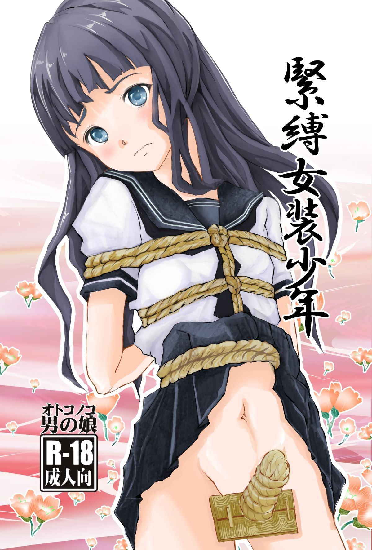 [Haikibutsu (Daichi)] Kinbaku Josou Shounen [English] [B.E.C. Scans] [Digital]