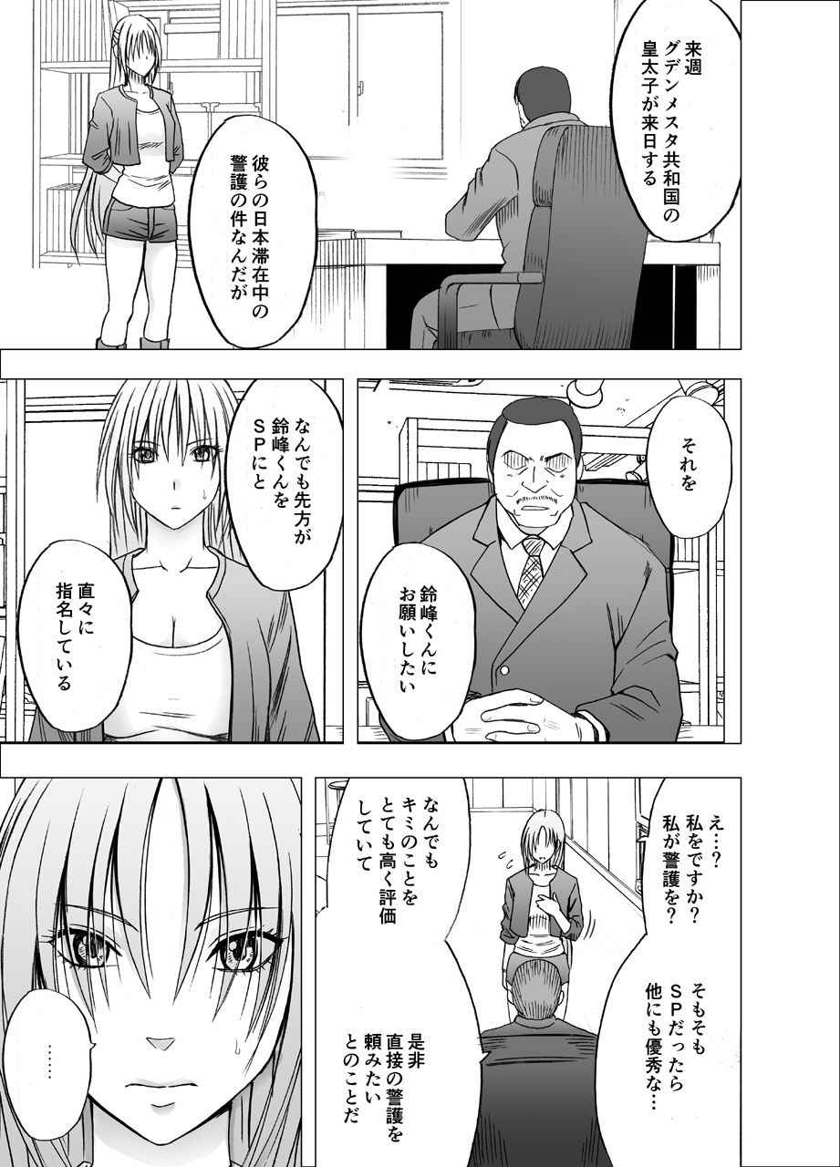 [クリムゾン] 囮捜査官キョウカ8～逃げることさえ許されない恥辱の罠～