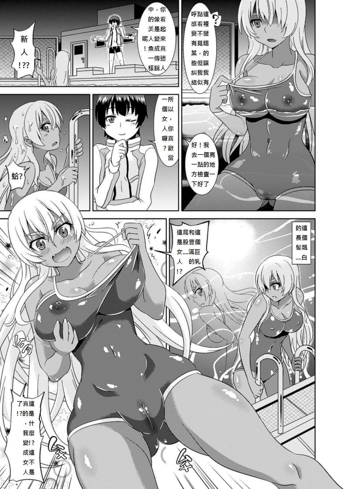 [Shiraha Mato] TS Mermaid Densetsu (Bessatsu Comic Unreal Nyotaika H wa Tomerarenai Vol. 2) [Chinese] [qwe541n] [Digital]