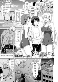 [Shiraha Mato] TS Mermaid Densetsu (Bessatsu Comic Unreal Nyotaika H wa Tomerarenai Vol. 2) [Chinese] [qwe541n] [Digital]