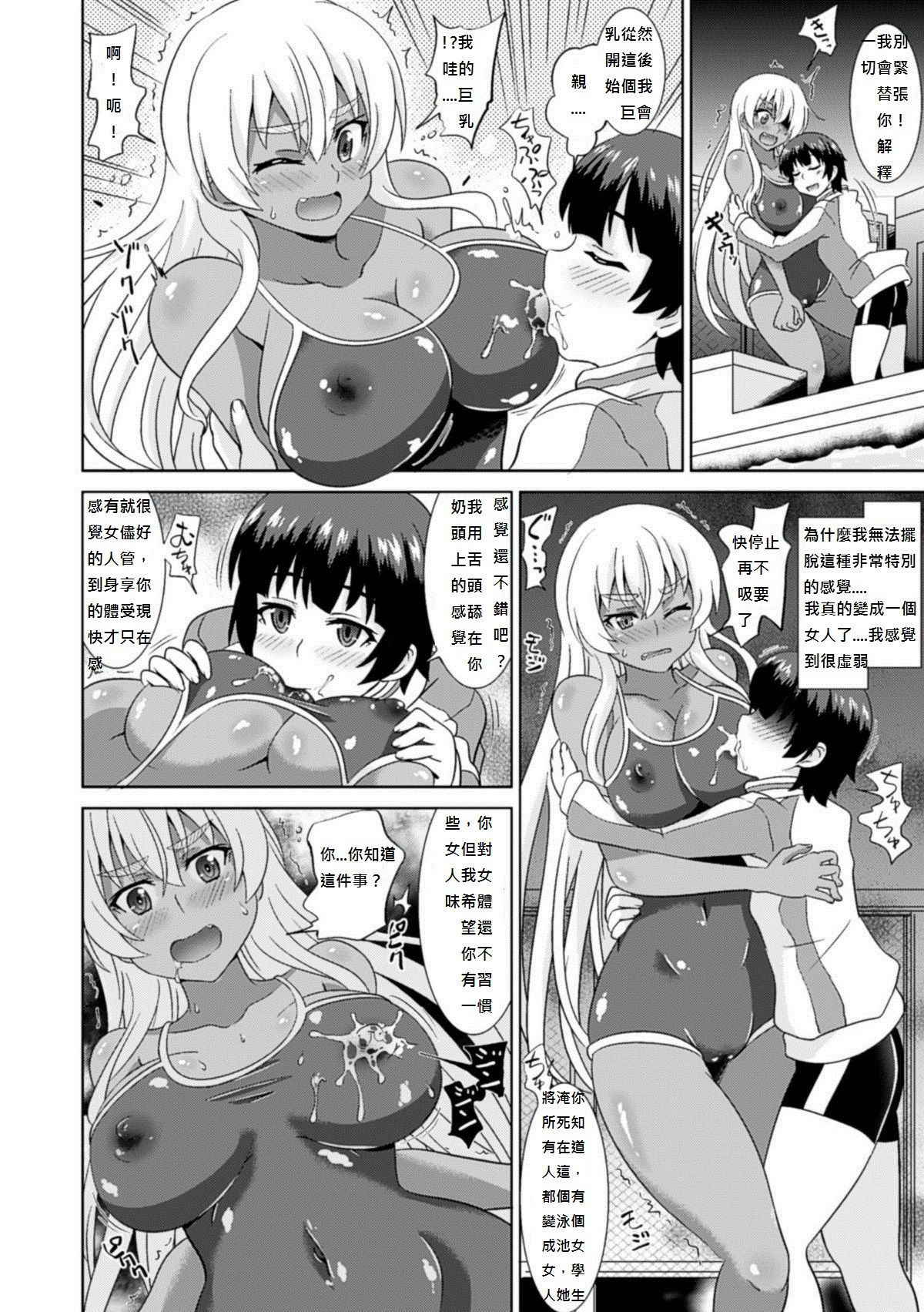 [Shiraha Mato] TS Mermaid Densetsu (Bessatsu Comic Unreal Nyotaika H wa Tomerarenai Vol. 2) [Chinese] [qwe541n] [Digital]