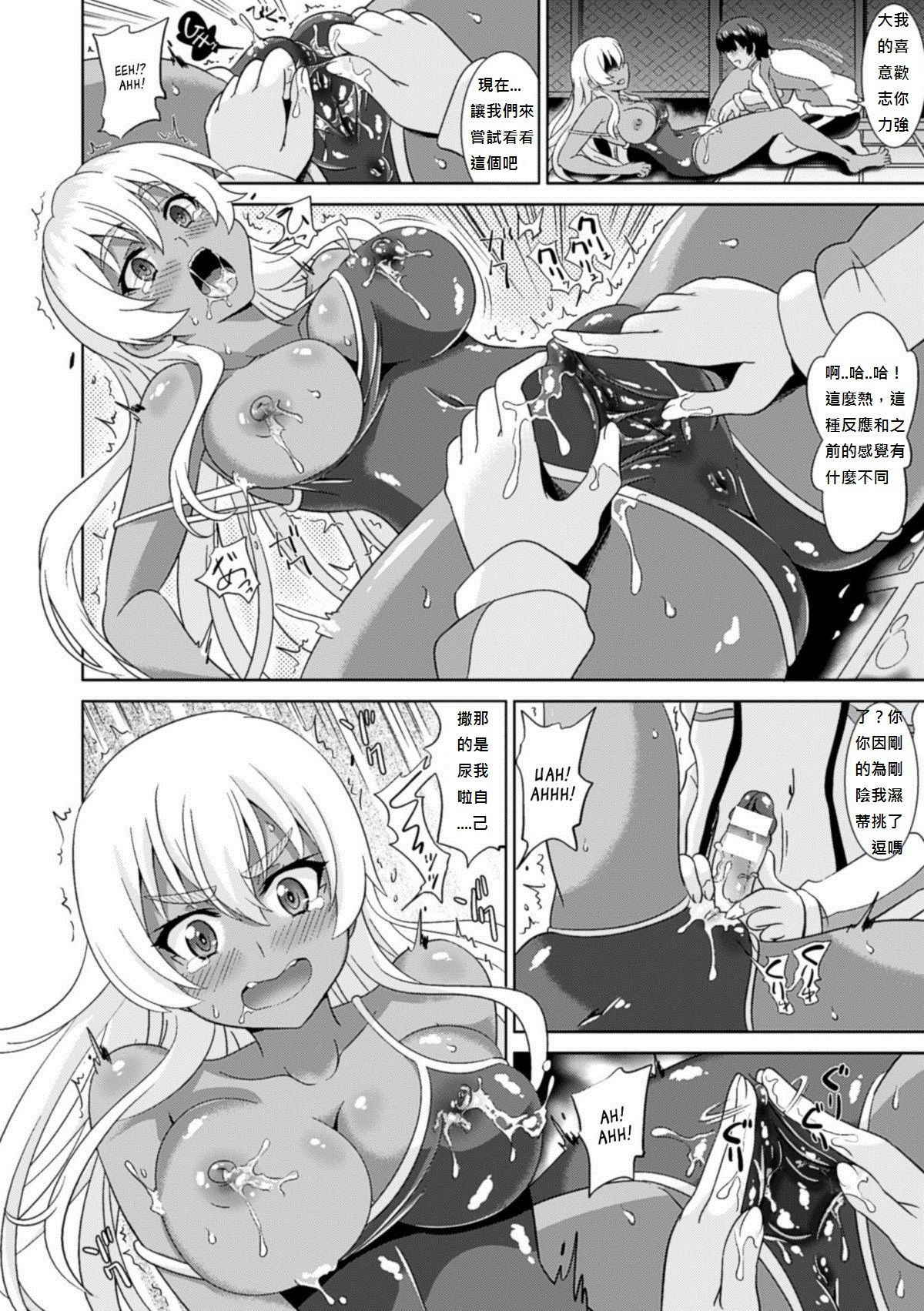 [Shiraha Mato] TS Mermaid Densetsu (Bessatsu Comic Unreal Nyotaika H wa Tomerarenai Vol. 2) [Chinese] [qwe541n] [Digital]