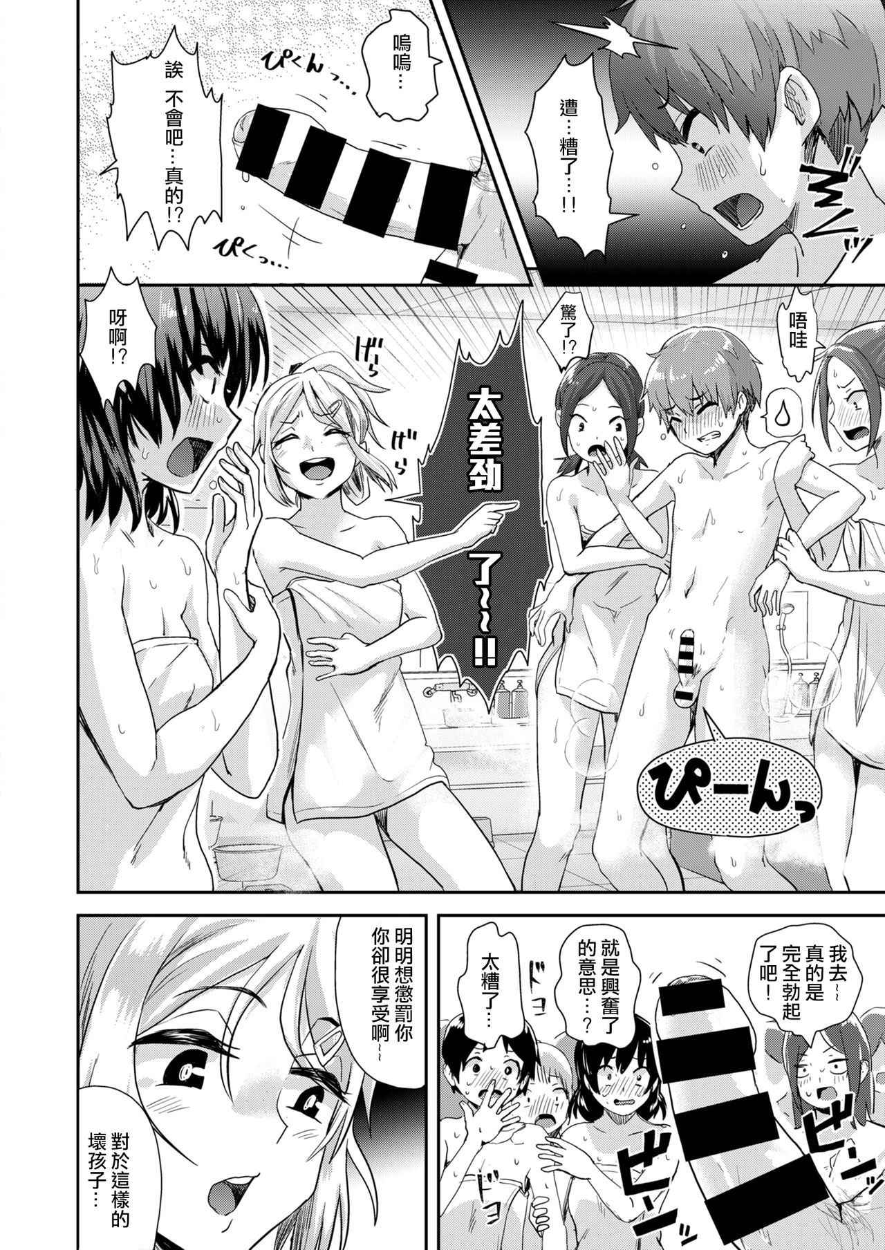 [Guglielmo] Ofuroba Daimondai Koudou (COMIC X-EROS #65) [Chinese] [沒有漢化] [Digital]