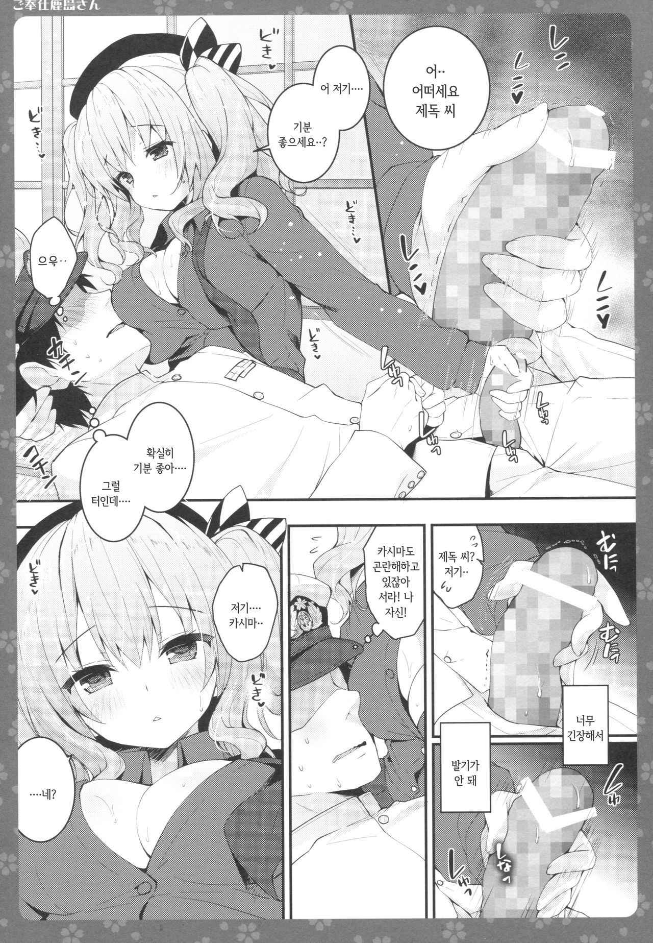 (COMIC1☆10) [Kinokonomi (konomi)] Gohoushi Kashima-san | 봉사하는 카시마 씨 (Kantai Collection -KanColle-) [Korean]