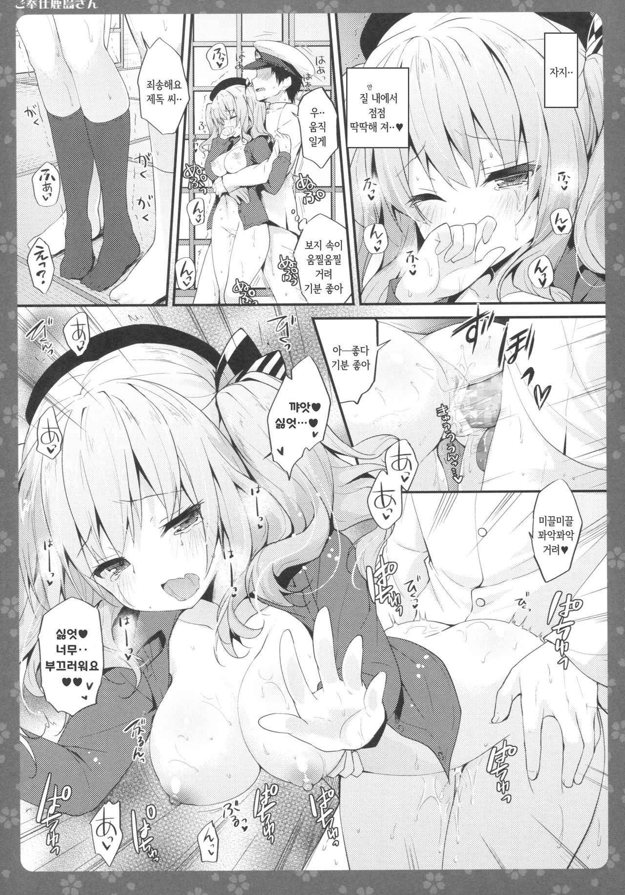 (COMIC1☆10) [Kinokonomi (konomi)] Gohoushi Kashima-san | 봉사하는 카시마 씨 (Kantai Collection -KanColle-) [Korean]