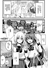 [やつざき] 女装でも愛して2 (月刊Web男の娘・れくしょんッ！S Vol.22) [Chinese] [瑞树汉化组] [Digital]