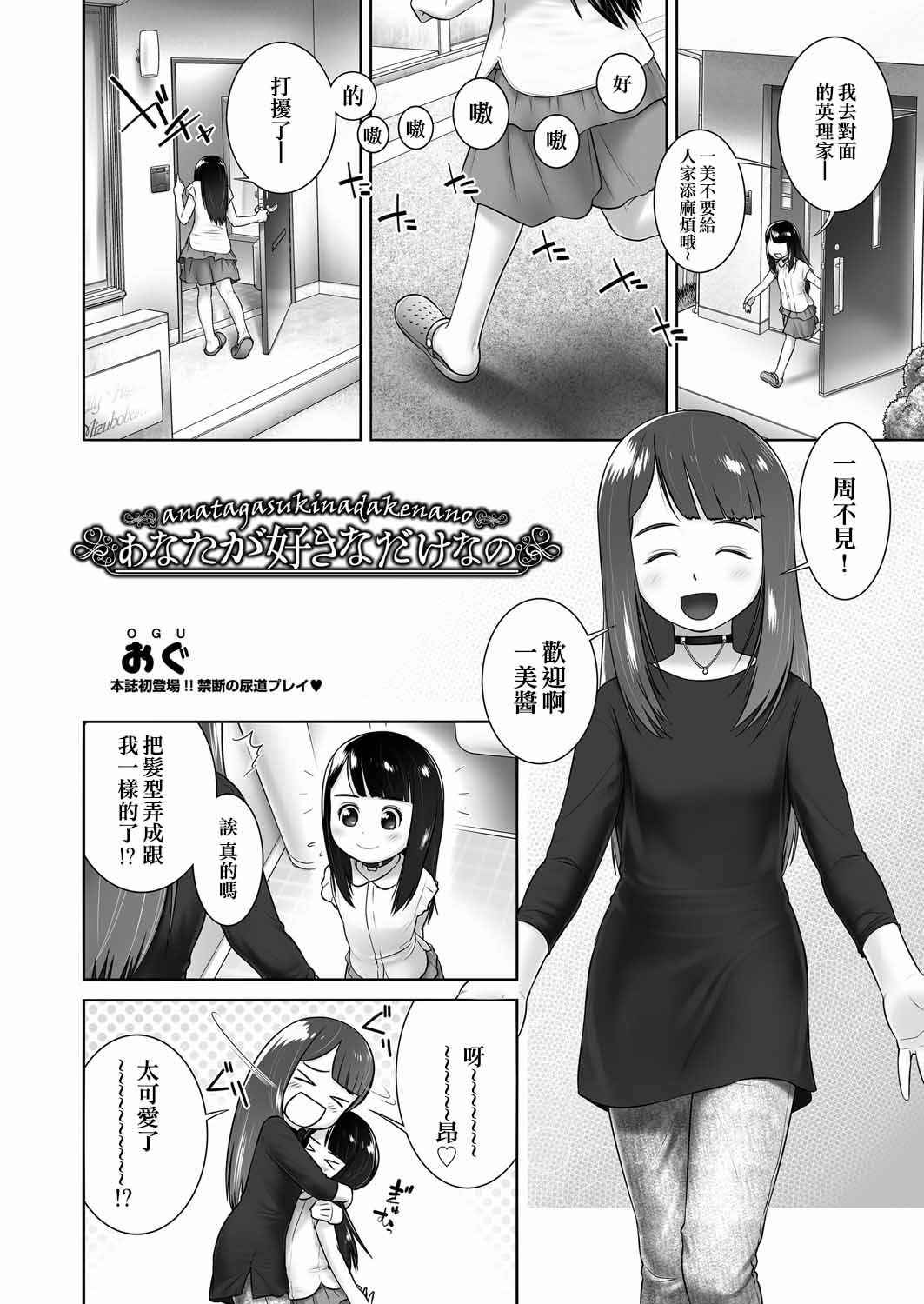 [Ogu] Anata ga Suki na dake nano (COMIC AUN 2017-12) [Chinese] [沒有漢化] [Digital]