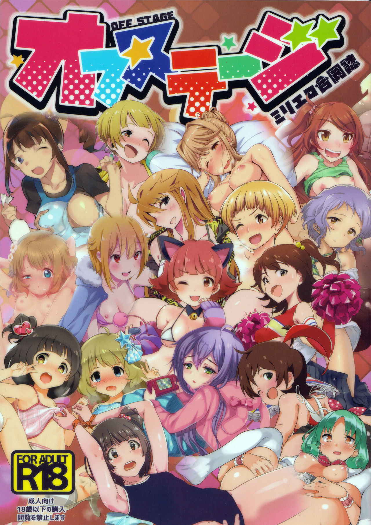 (MILLION FESTIV@L 3) [UPA24 (Various)] Million ero Full Color Goudoushi OFF STAGE (THE IDOLM@STER MILLION LIVE!)