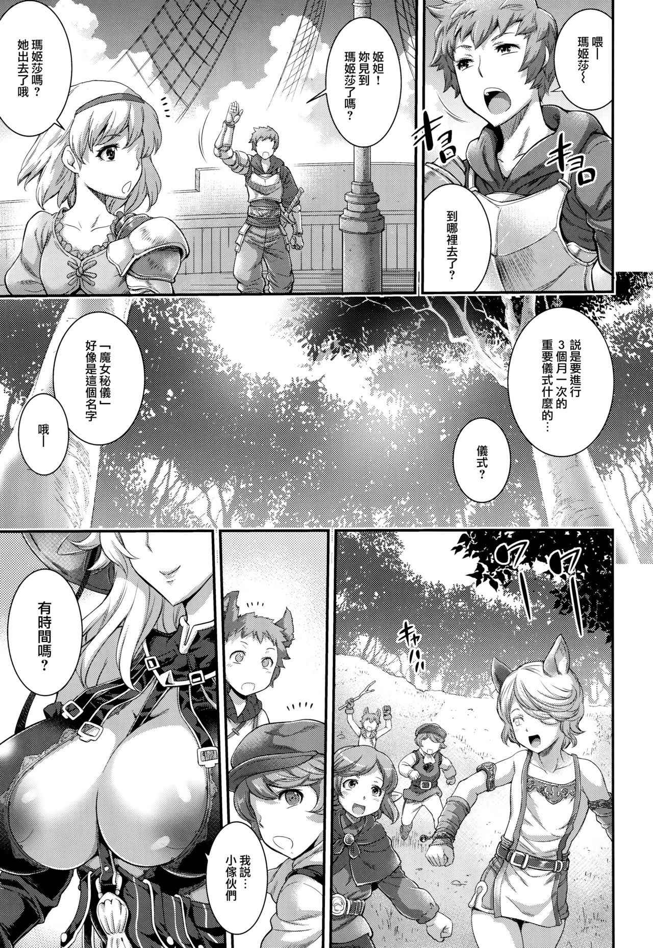 (C89) [Musashi-dou (Musashino Sekai)] Meteor Swarm Eruption (Granblue Fantasy) [Chinese] [无毒汉化组扶毒分部]