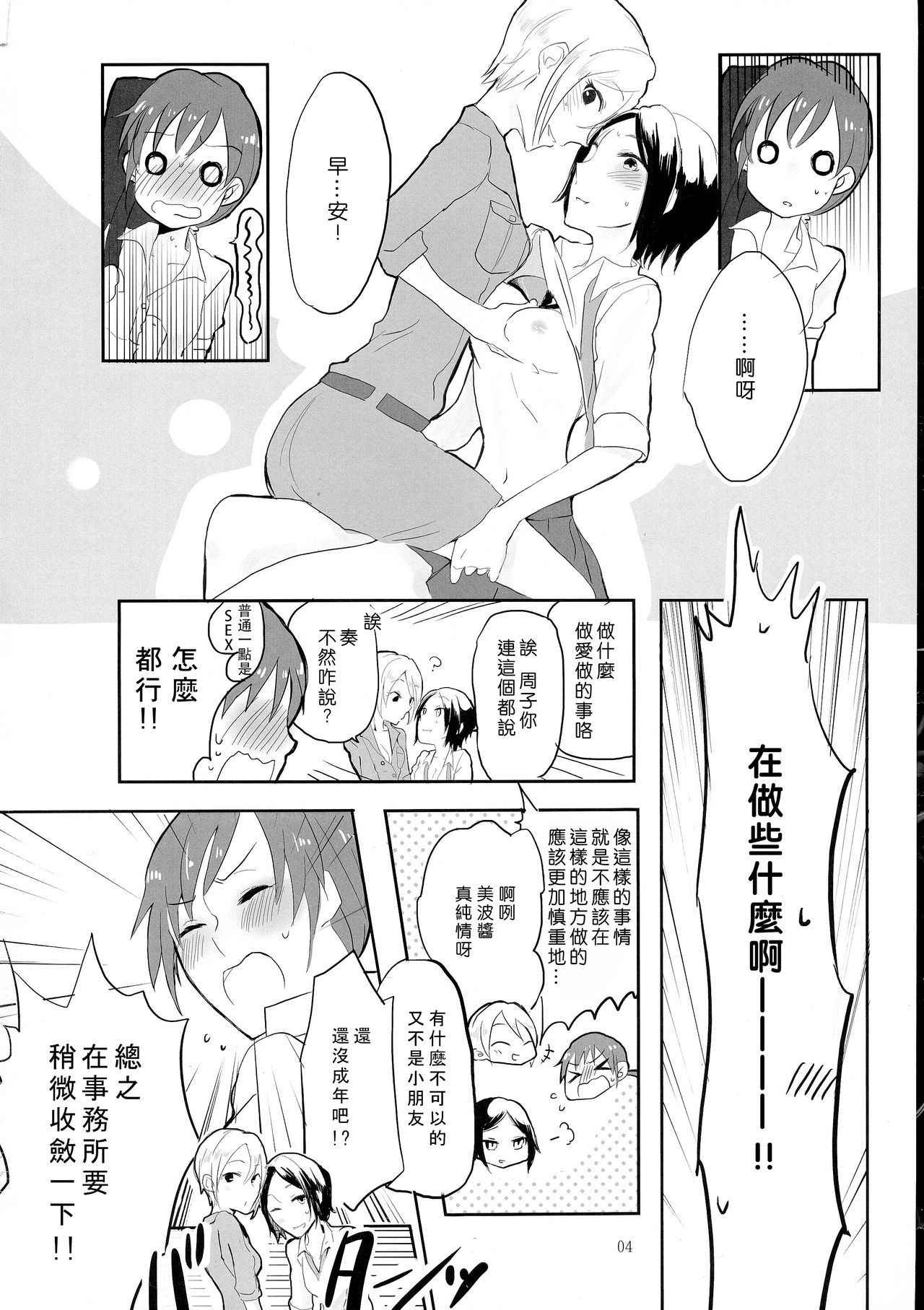 (C86) [Yuribatake Bokujou (Kon)] obsessed (THE IDOLM@STER CINDERELLA GIRLS) [Chinese] [沒有漢化]