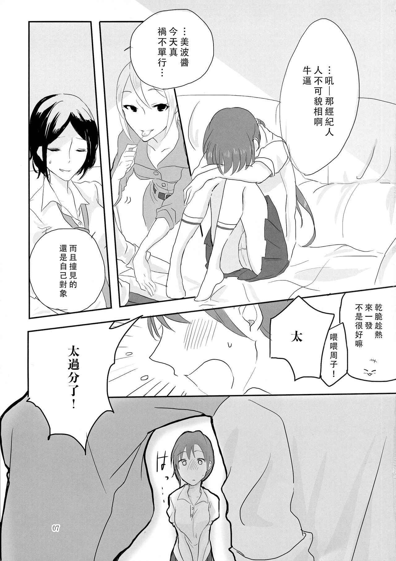 (C86) [Yuribatake Bokujou (Kon)] obsessed (THE IDOLM@STER CINDERELLA GIRLS) [Chinese] [沒有漢化]