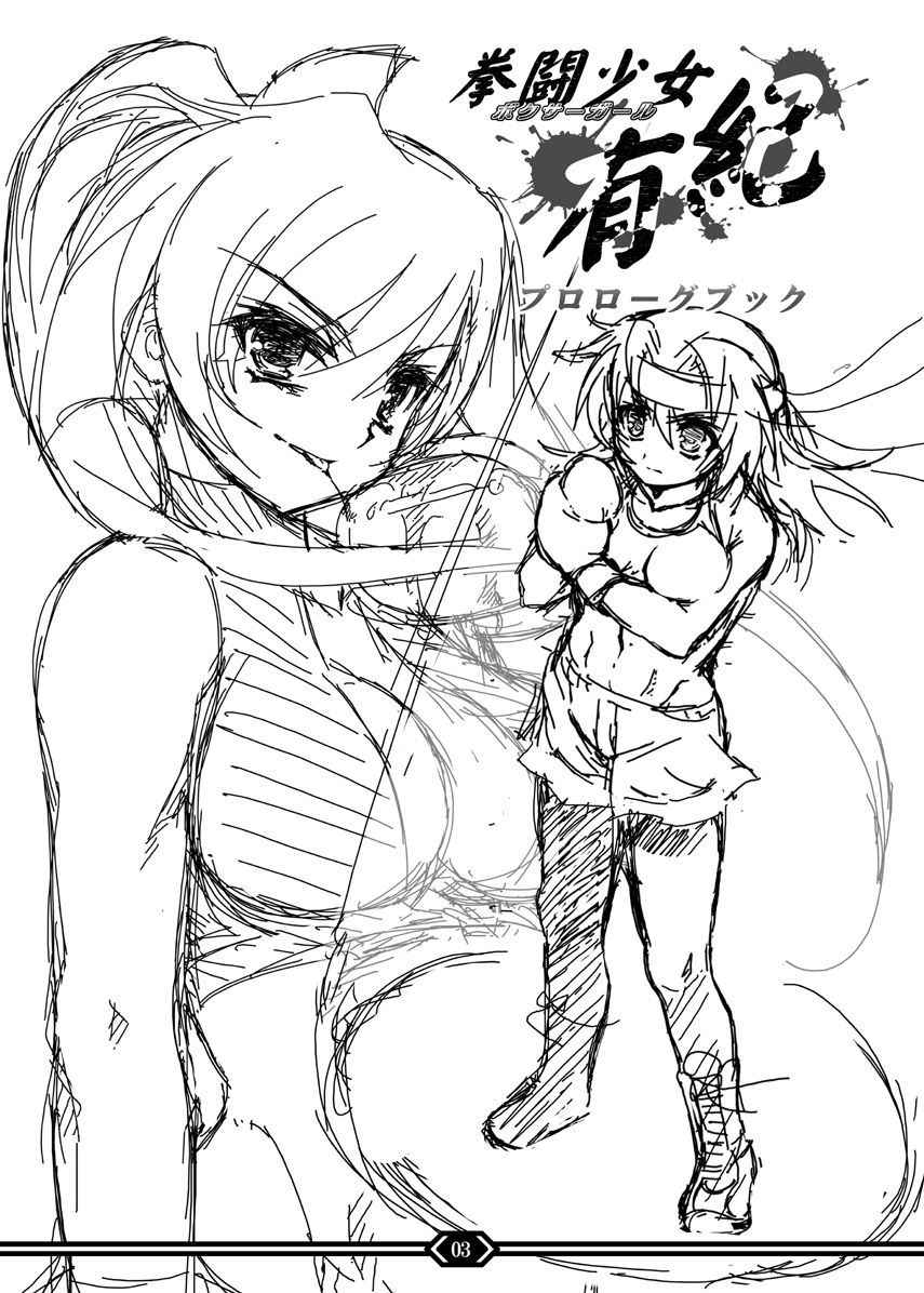 [M-LAB.] Boxer Girl Yuki Prologue Book