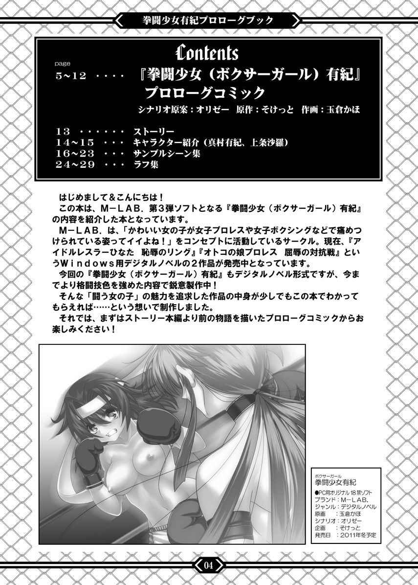 [M-LAB.] Boxer Girl Yuki Prologue Book