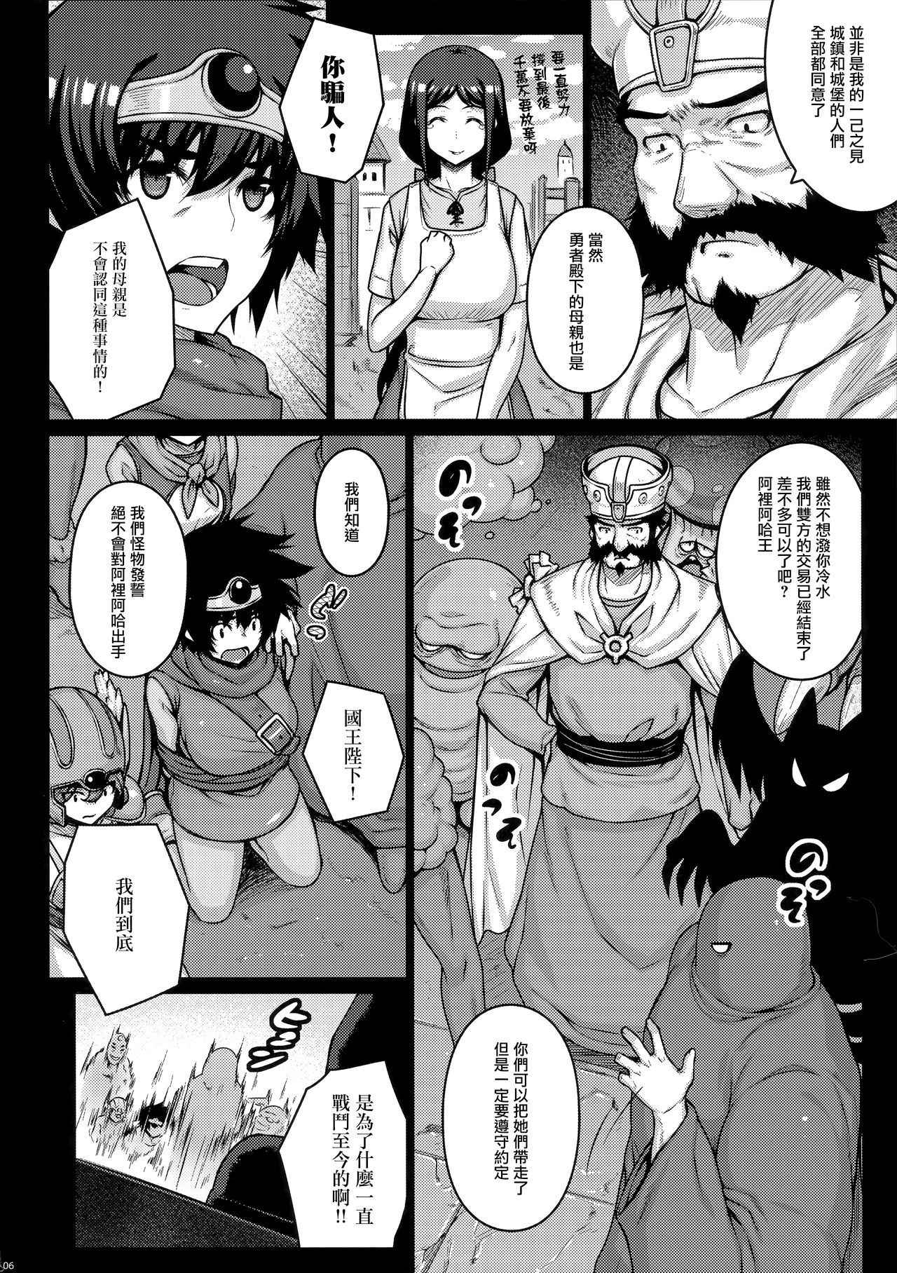 (C88) [Darabuchidou (Darabuchi)] ABYSS (Dragon Quest III) [Chinese] [无毒汉化组]