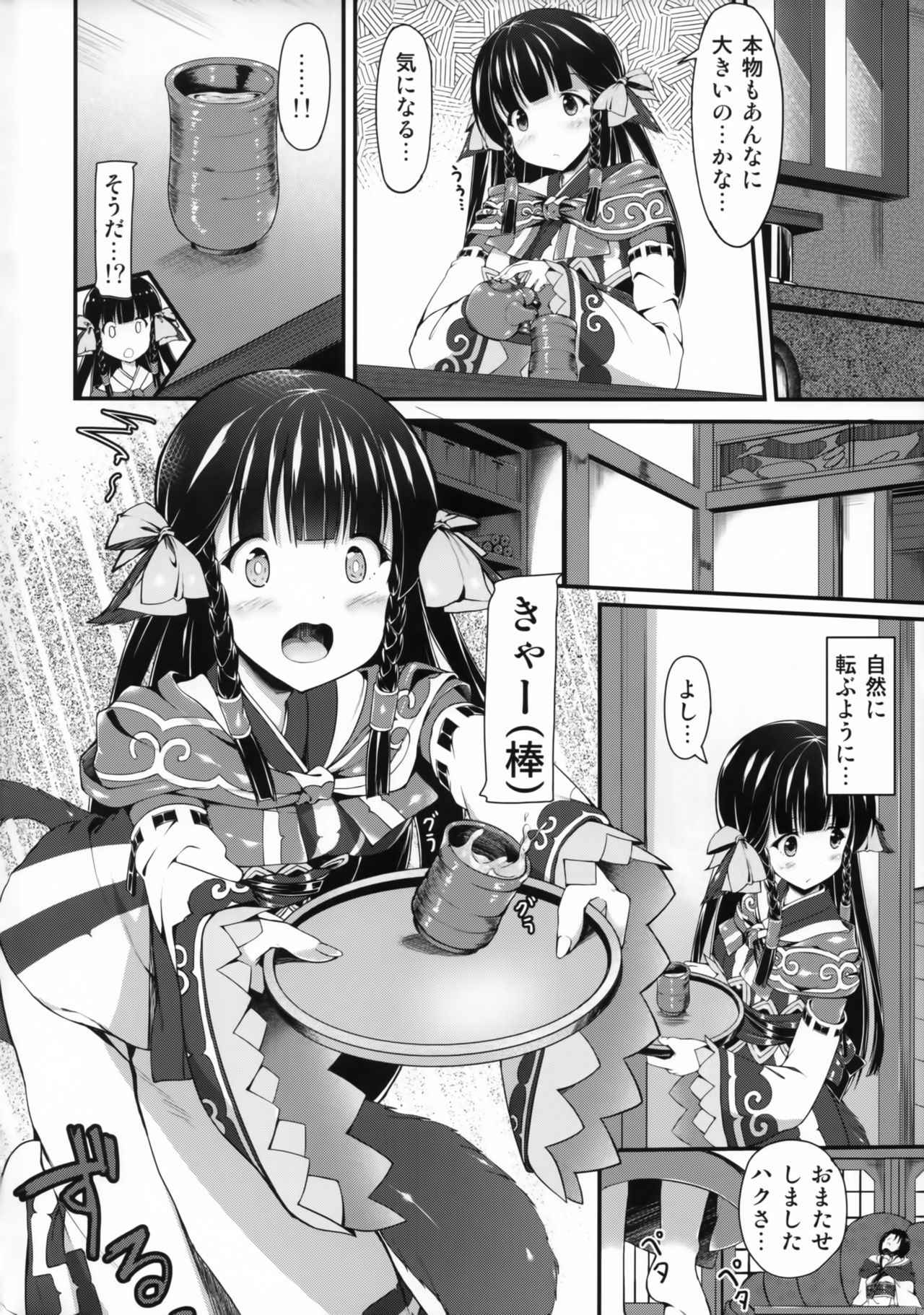 (Mimiket 34) [Second Point (Nekomushi)] Haku-sama no Monotte Ookii no? (Utawarerumono Itsuwari no Kamen)