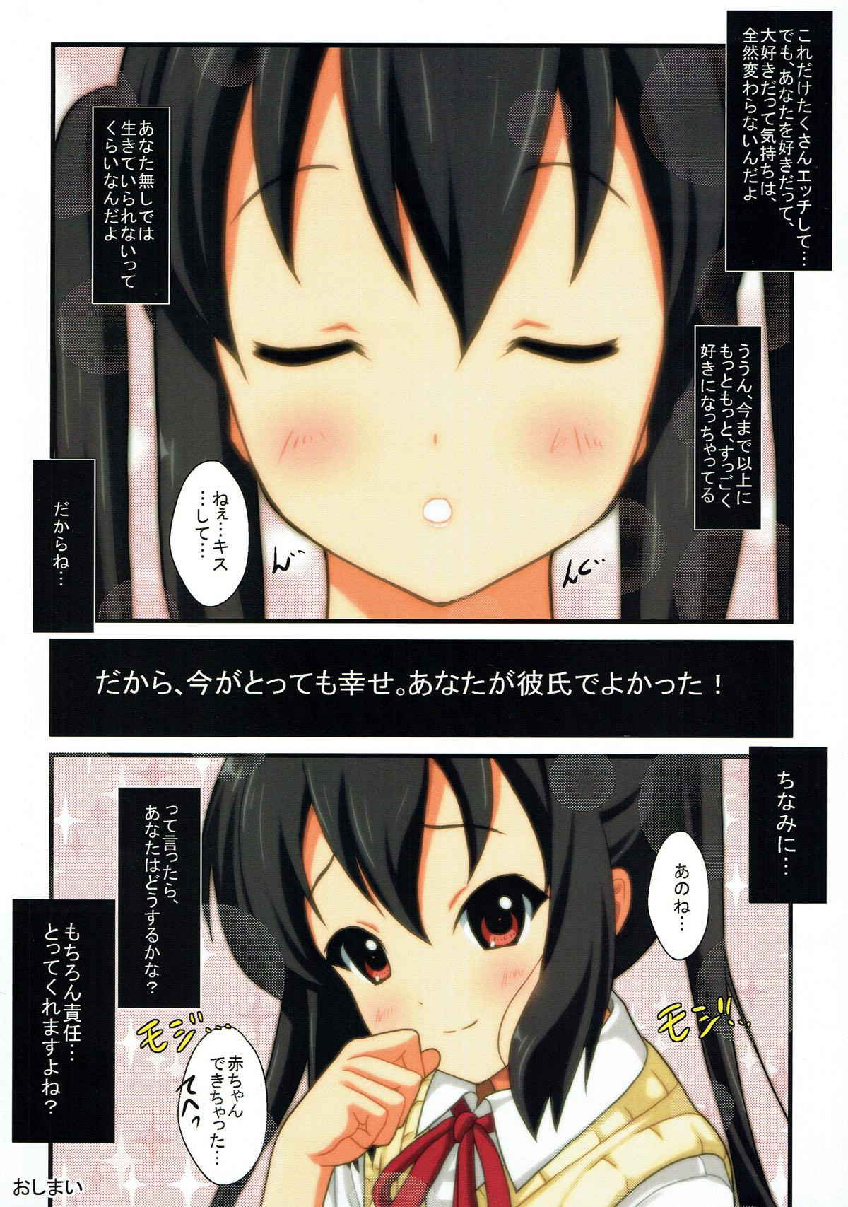 (C78) [Sage (Cha☆Pel, Ryunnu)] Azu You Like!! ~ Azunyan-bun Kyuusoku Charge ~ (K-ON!)