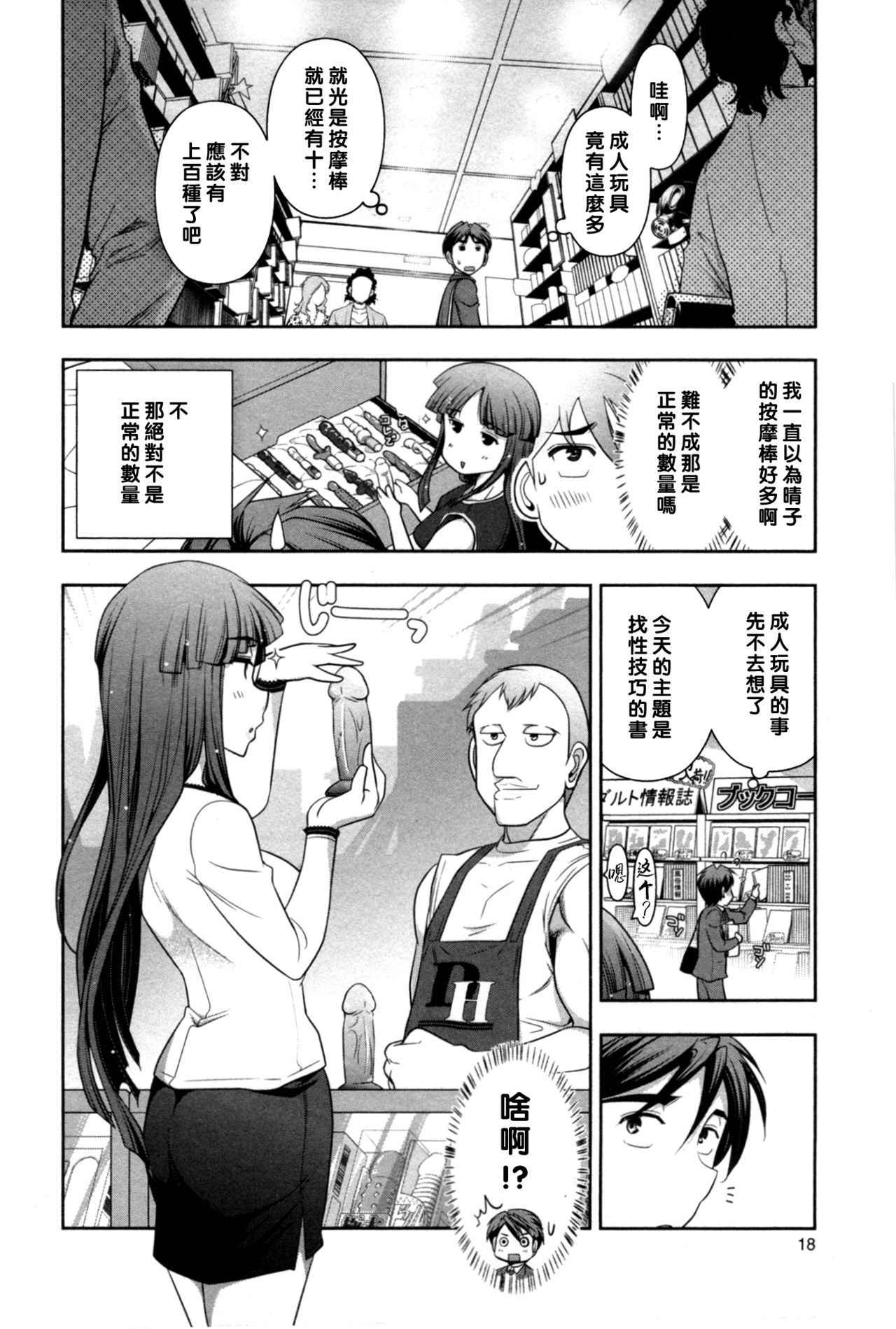 [Ohmi Takeshi] Haruko san no Niizuma Recipe Ch. 2 [Chinese] [黑条汉化]