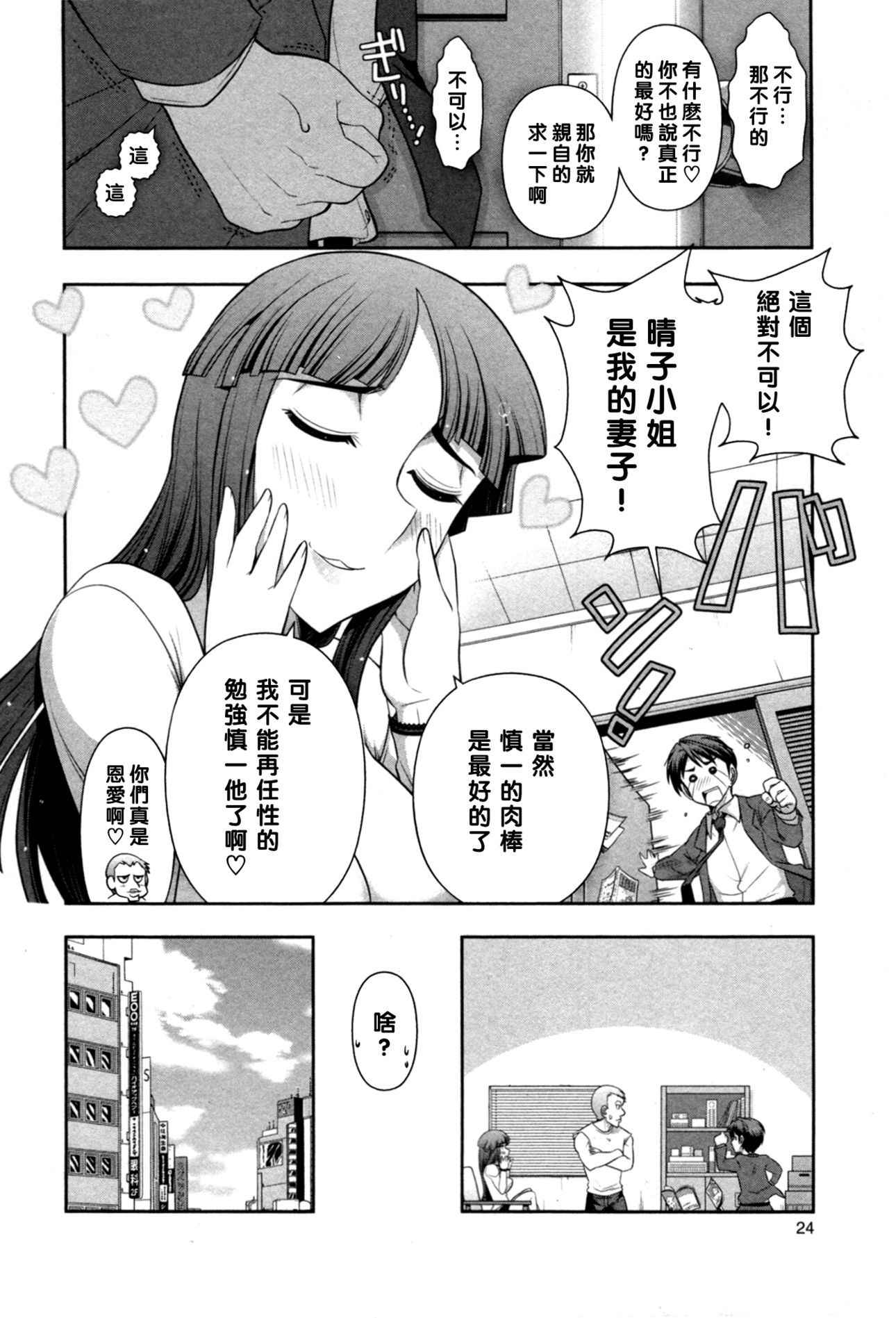 [Ohmi Takeshi] Haruko san no Niizuma Recipe Ch. 2 [Chinese] [黑条汉化]