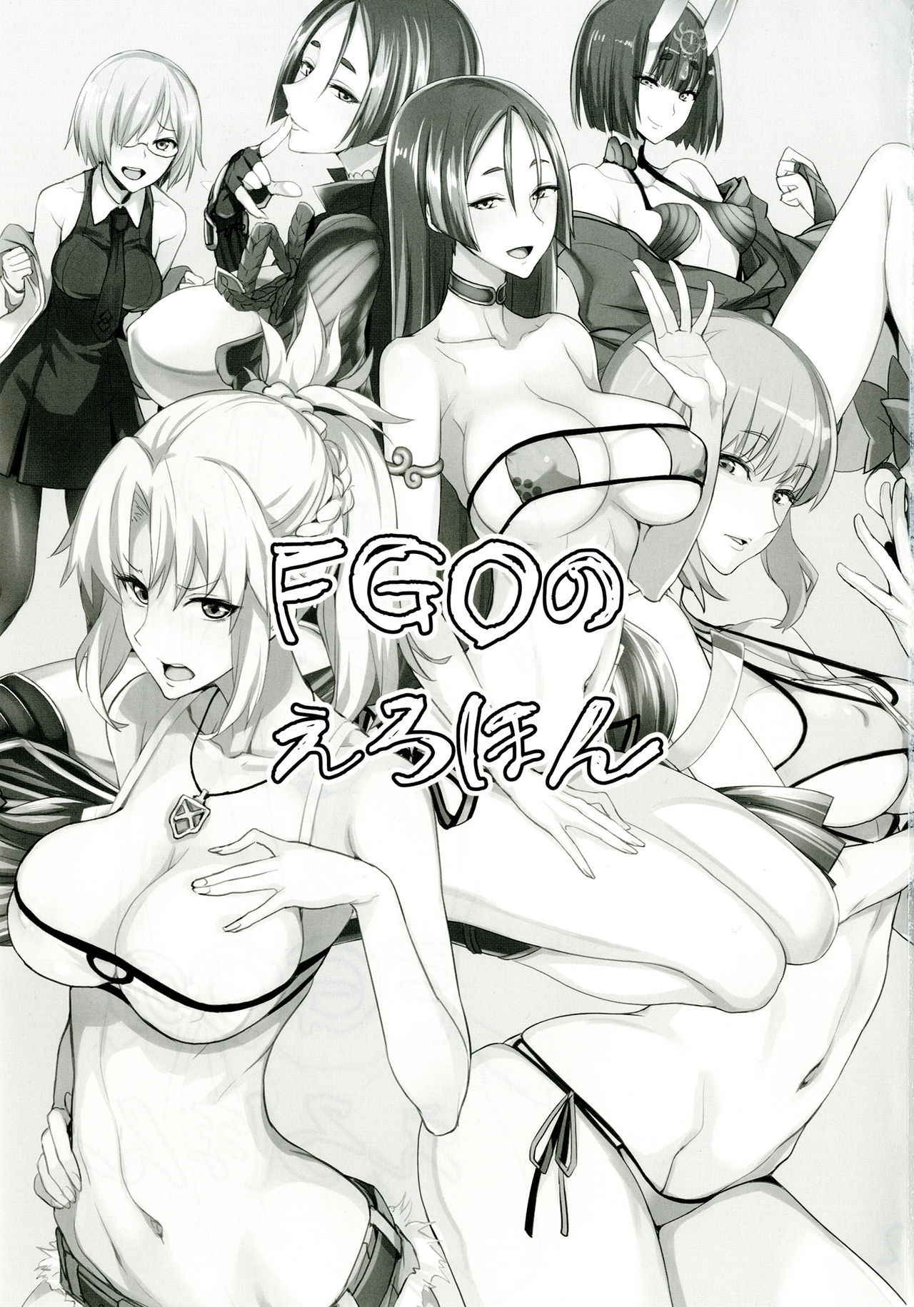 [Majimeya (isao)] FGO no Erohon (Fate/Grand Order) [Chinese] [黑锅汉化组] [Digital]