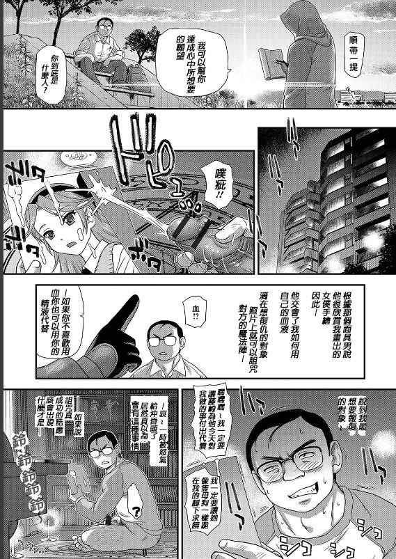 [Dulce-Q] Kamen no Otoko Anonymous Man (Nyotaika Naburi!!) [Chinese] [HunJohn] [Digital]