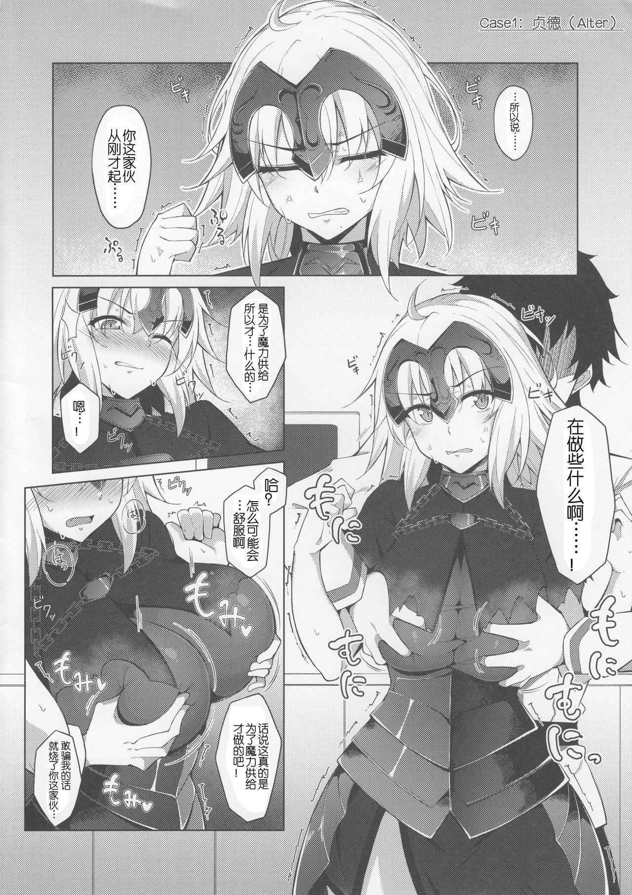 (C92) [Cow Lipid (Fuurai)] Maryoku Kyoukyuu (Fate/Grand Order) [Chinese] [迷之欧派星人X个人汉化]