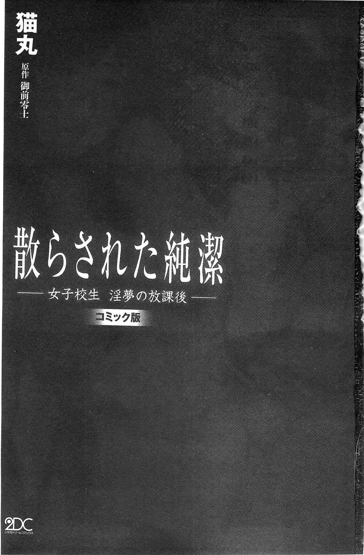 [Nekomaru, Gozen Reiji] Chirasareta Junketsu -Joshikousei Inmu no Houkago [Chinese]