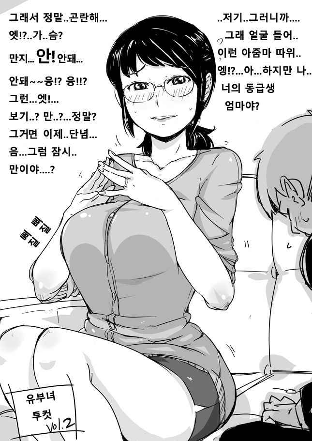 [Haitukun] ひとづまフタコマ  (Korean)(ongoing)