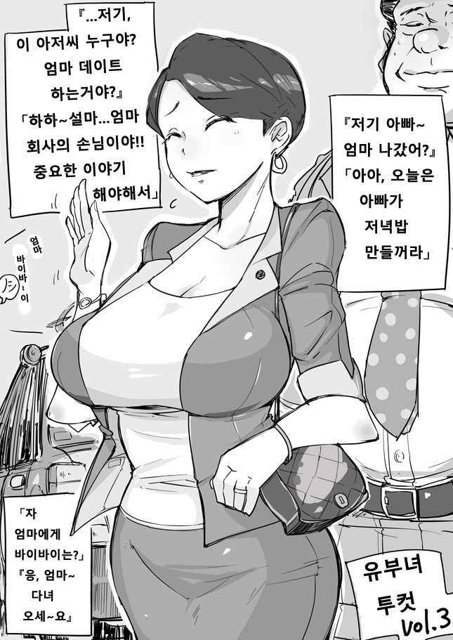 [Haitukun] ひとづまフタコマ  (Korean)(ongoing)