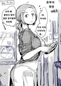 [Haitukun] ひとづまフタコマ  (Korean)(ongoing)