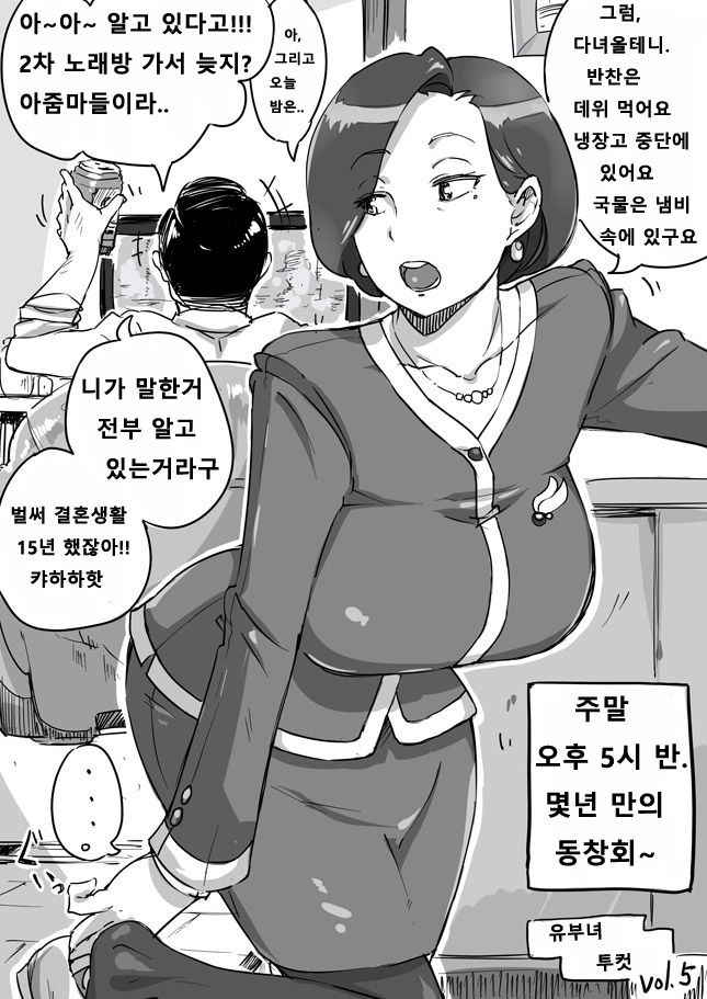 [Haitukun] ひとづまフタコマ  (Korean)(ongoing)