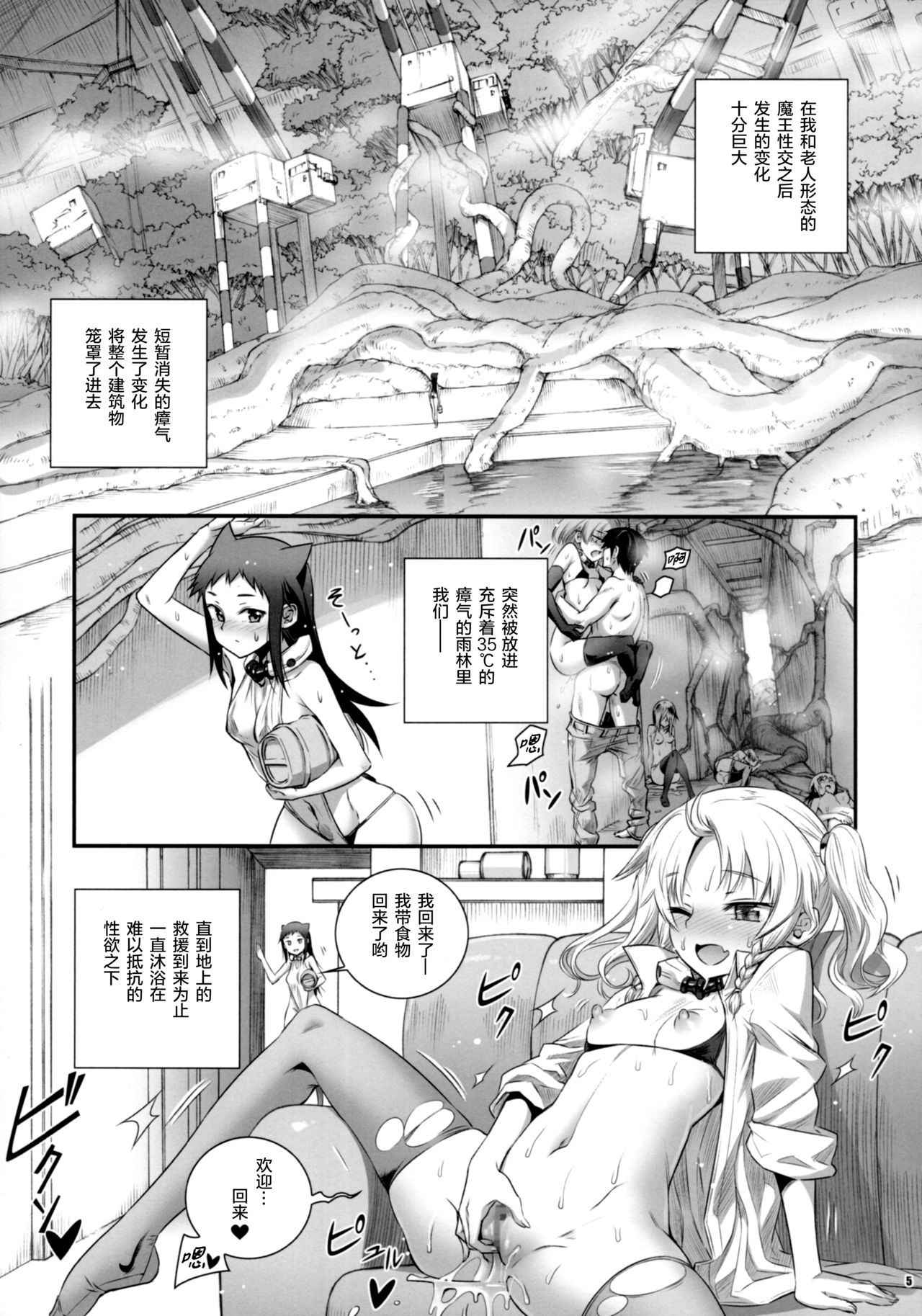 (C93) [Aneko no Techo (Koume Keito)] Cocytus no Atatamekata 3K [Chinese] [绅士仓库汉化]