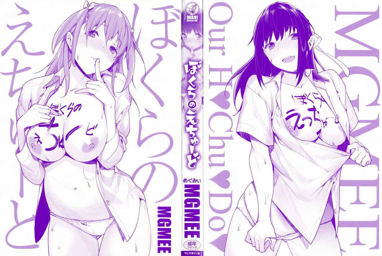 [MGMEE] Bokura no Etude - Our H Chu Do Ch.1-6 [Chinese] [無邪気漢化組]